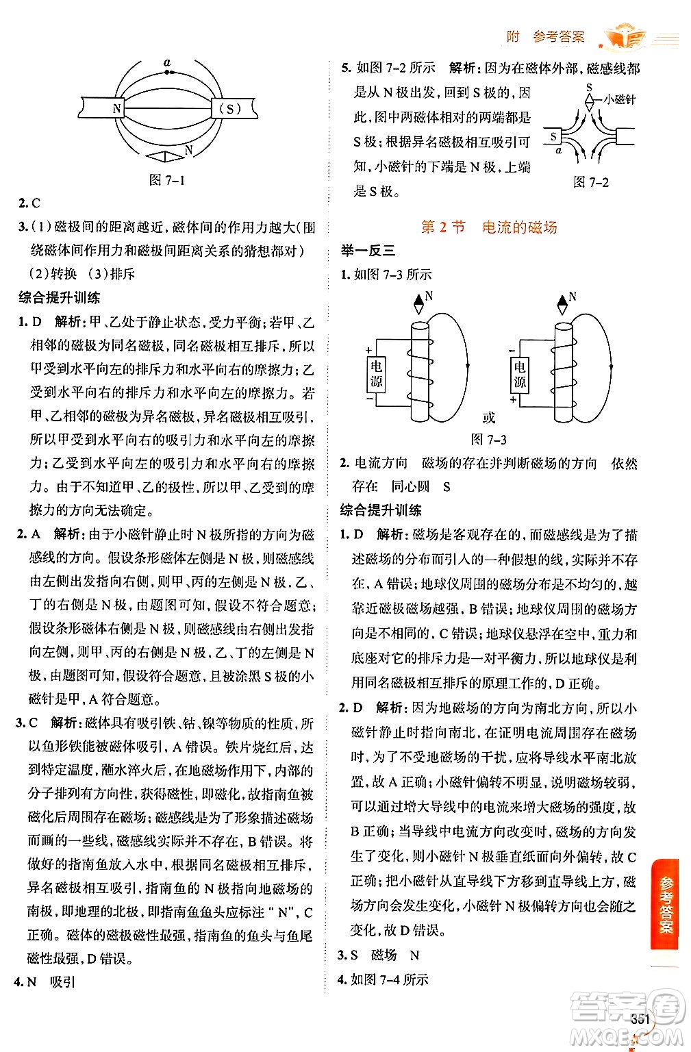 陜西人民教育出版社2024年秋中學(xué)教材全解九年級(jí)物理上冊(cè)教科版答案