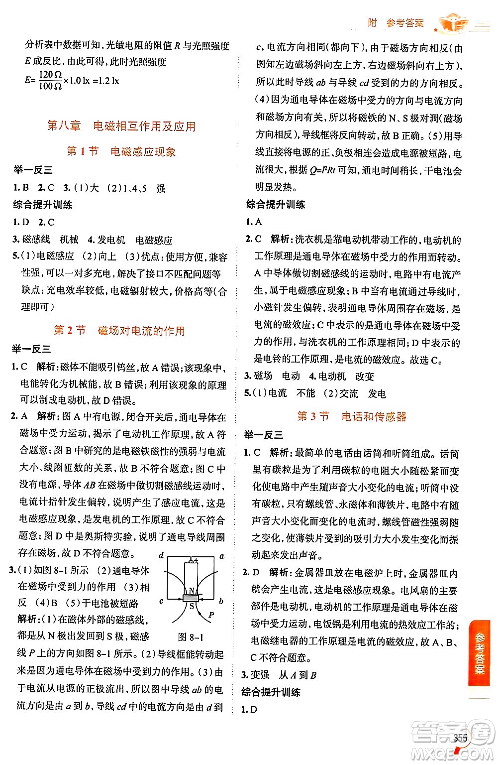陜西人民教育出版社2024年秋中學(xué)教材全解九年級(jí)物理上冊(cè)教科版答案