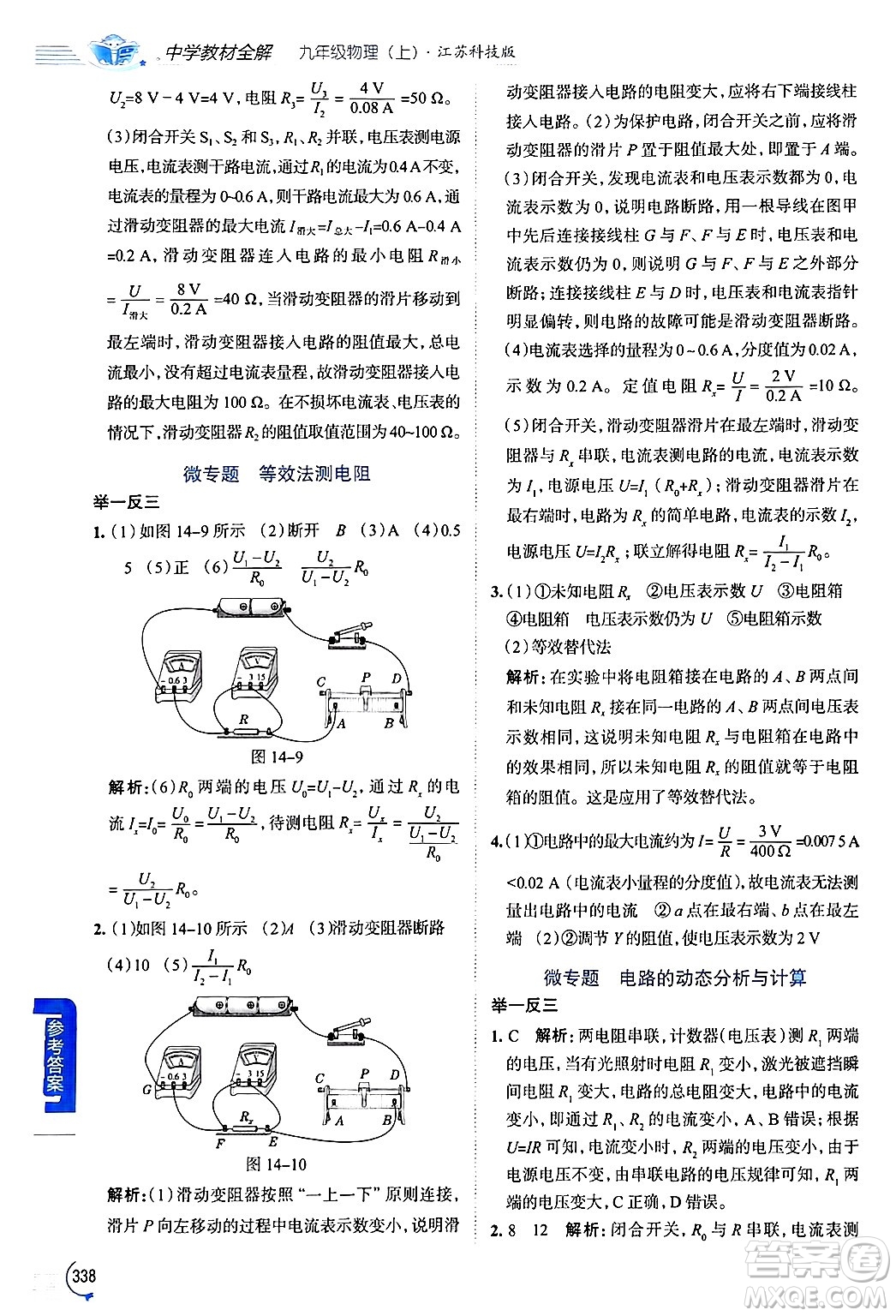 陜西人民教育出版社2024年秋中學(xué)教材全解九年級(jí)物理上冊(cè)蘇科版答案