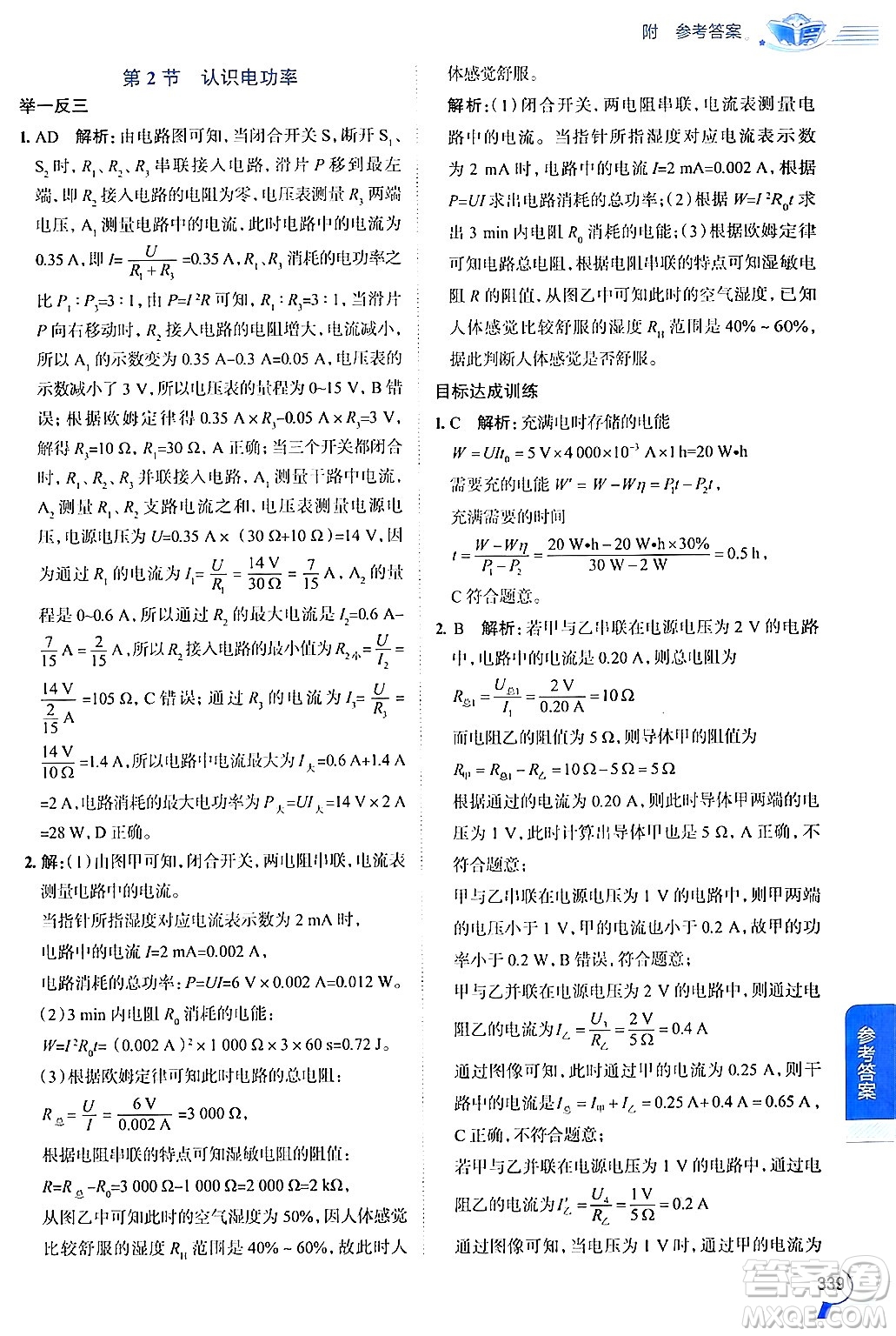 陜西人民教育出版社2024年秋中學(xué)教材全解九年級物理上冊滬粵版答案