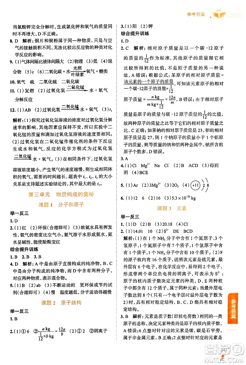陜西人民教育出版社2024年秋中學(xué)教材全解九年級(jí)化學(xué)上冊(cè)人教版答案