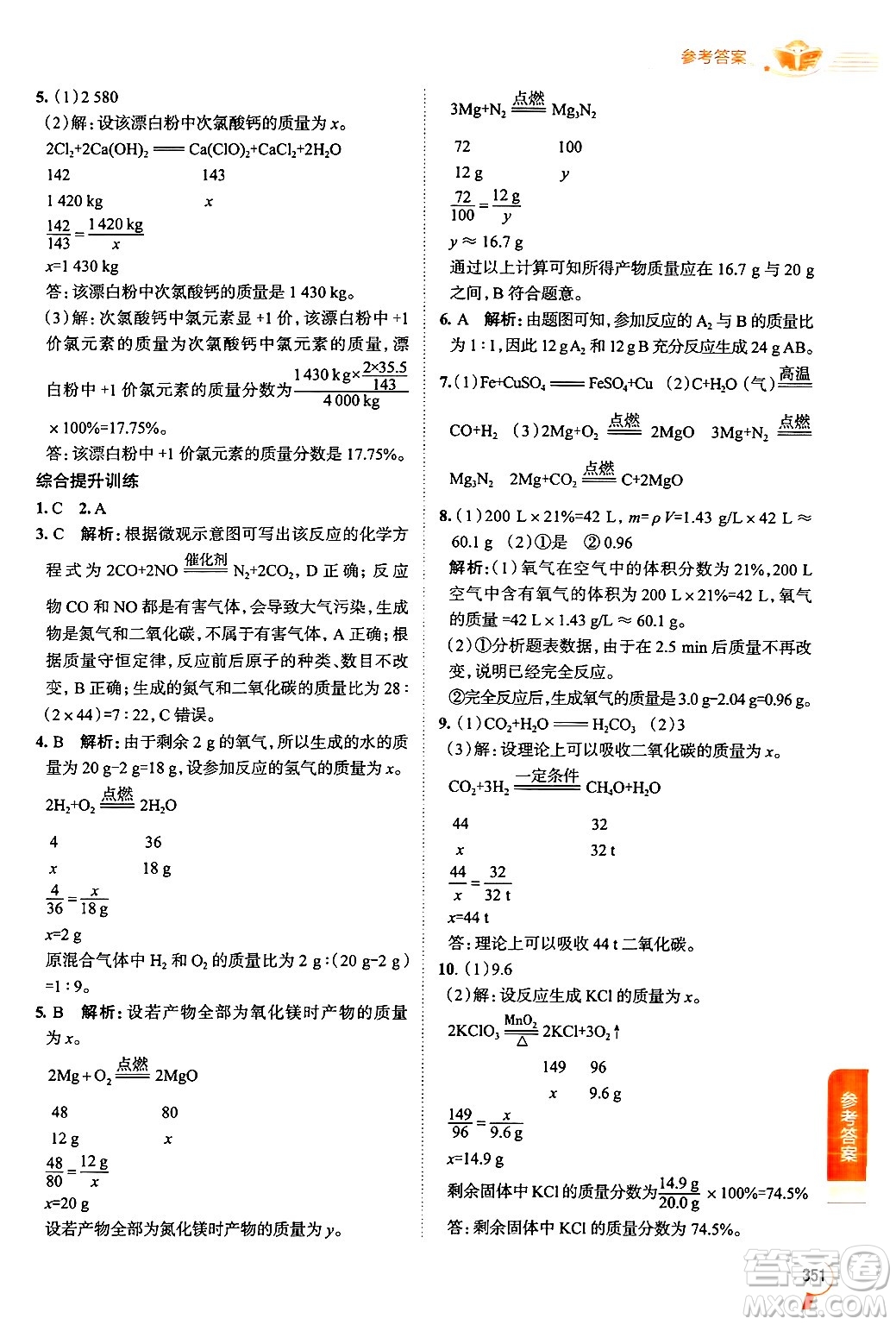 陜西人民教育出版社2024年秋中學(xué)教材全解九年級(jí)化學(xué)上冊(cè)人教版答案