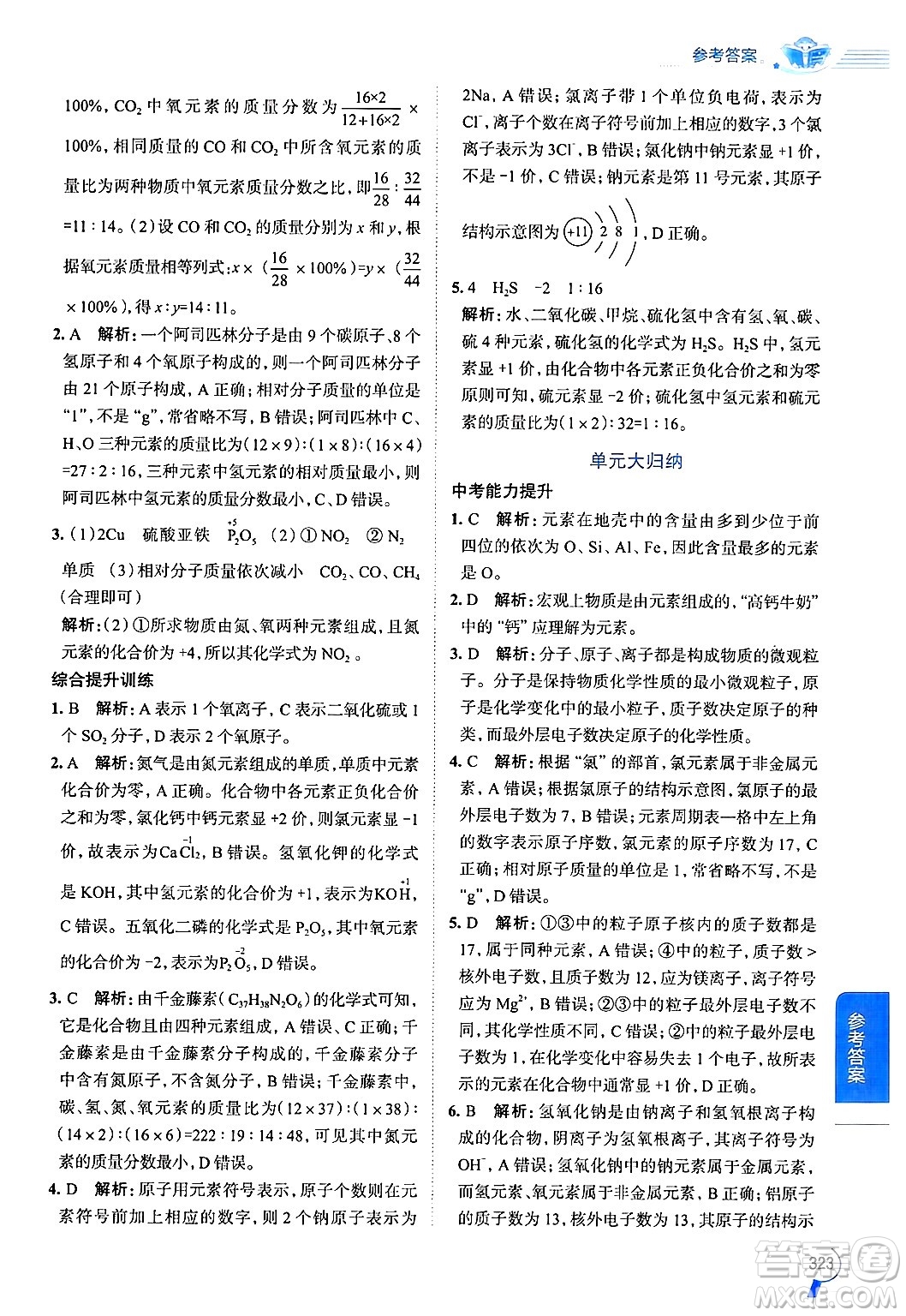 陜西人民教育出版社2024年秋中學教材全解九年級化學上冊魯教版答案