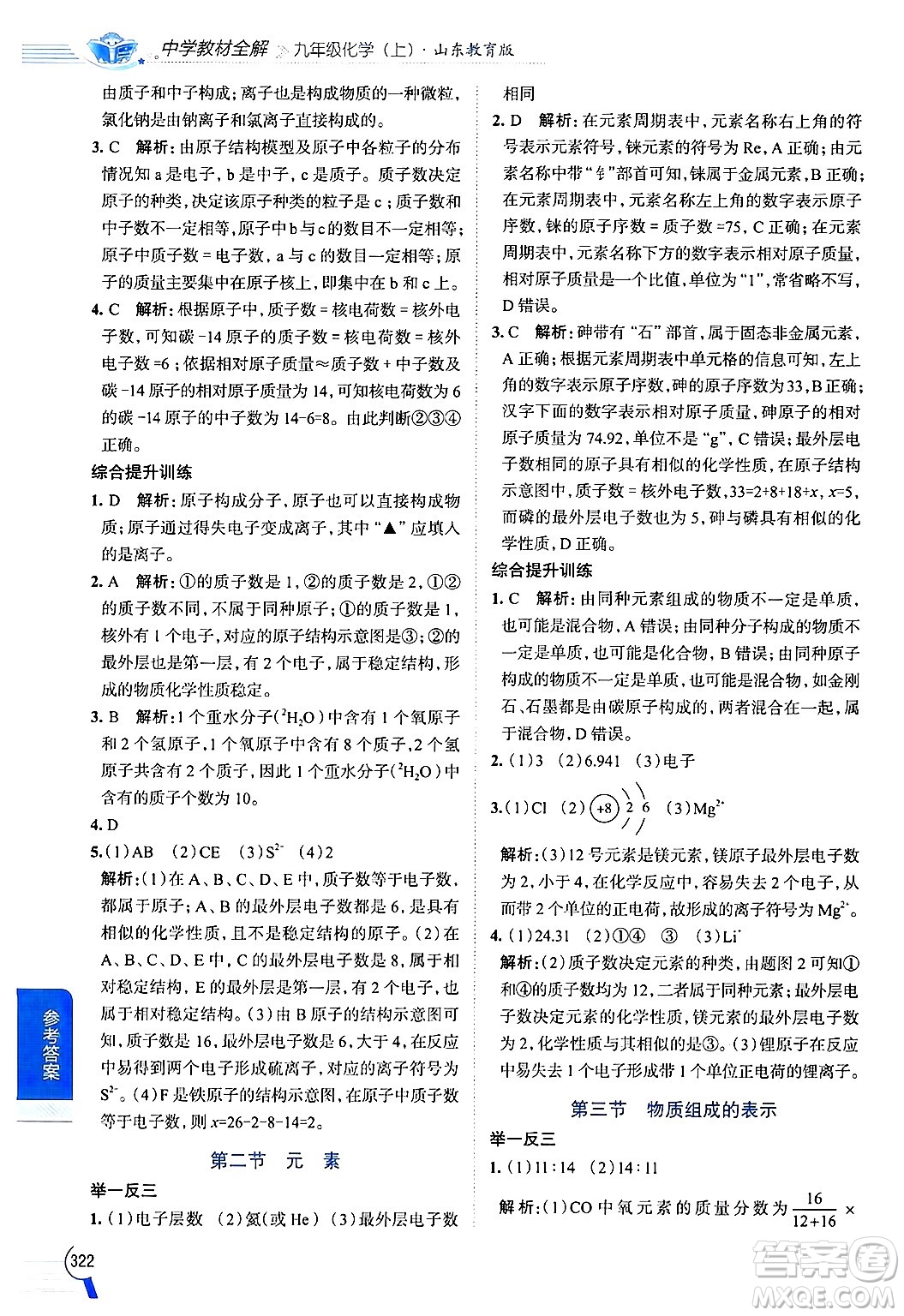 陜西人民教育出版社2024年秋中學教材全解九年級化學上冊魯教版答案
