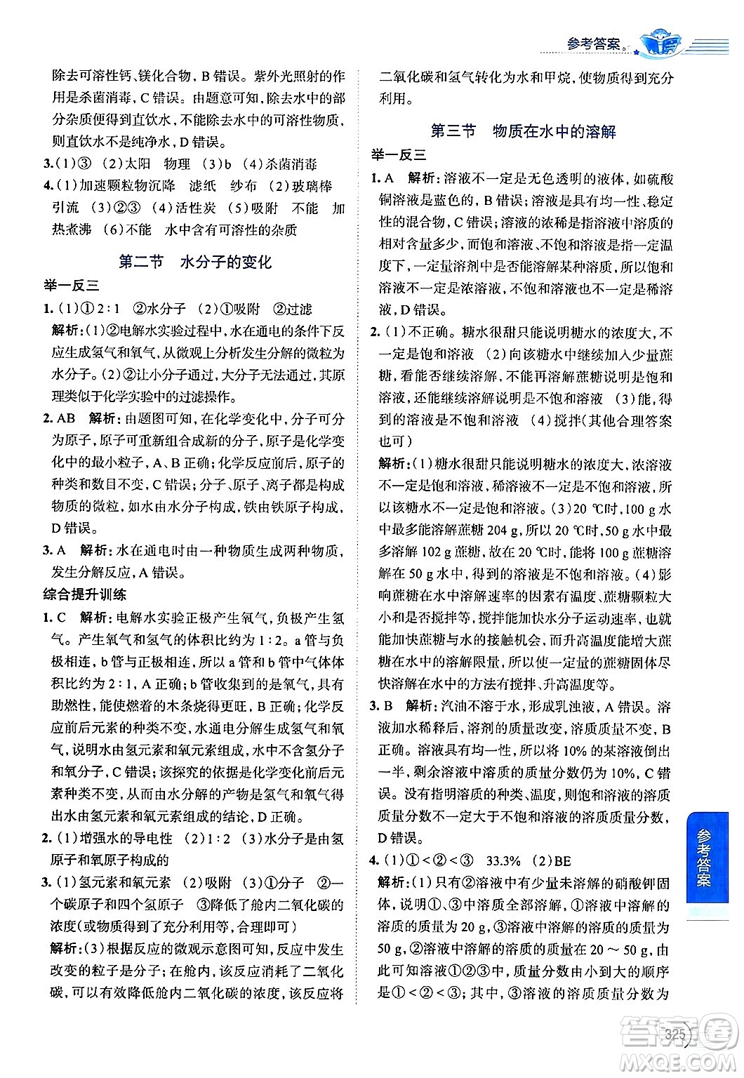 陜西人民教育出版社2024年秋中學教材全解九年級化學上冊魯教版答案