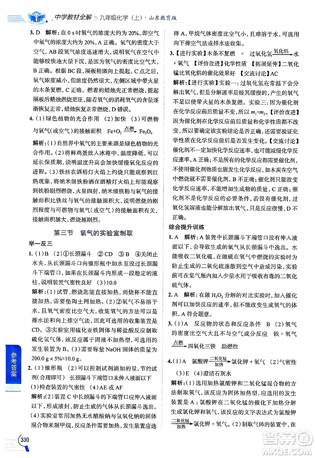 陜西人民教育出版社2024年秋中學教材全解九年級化學上冊魯教版答案