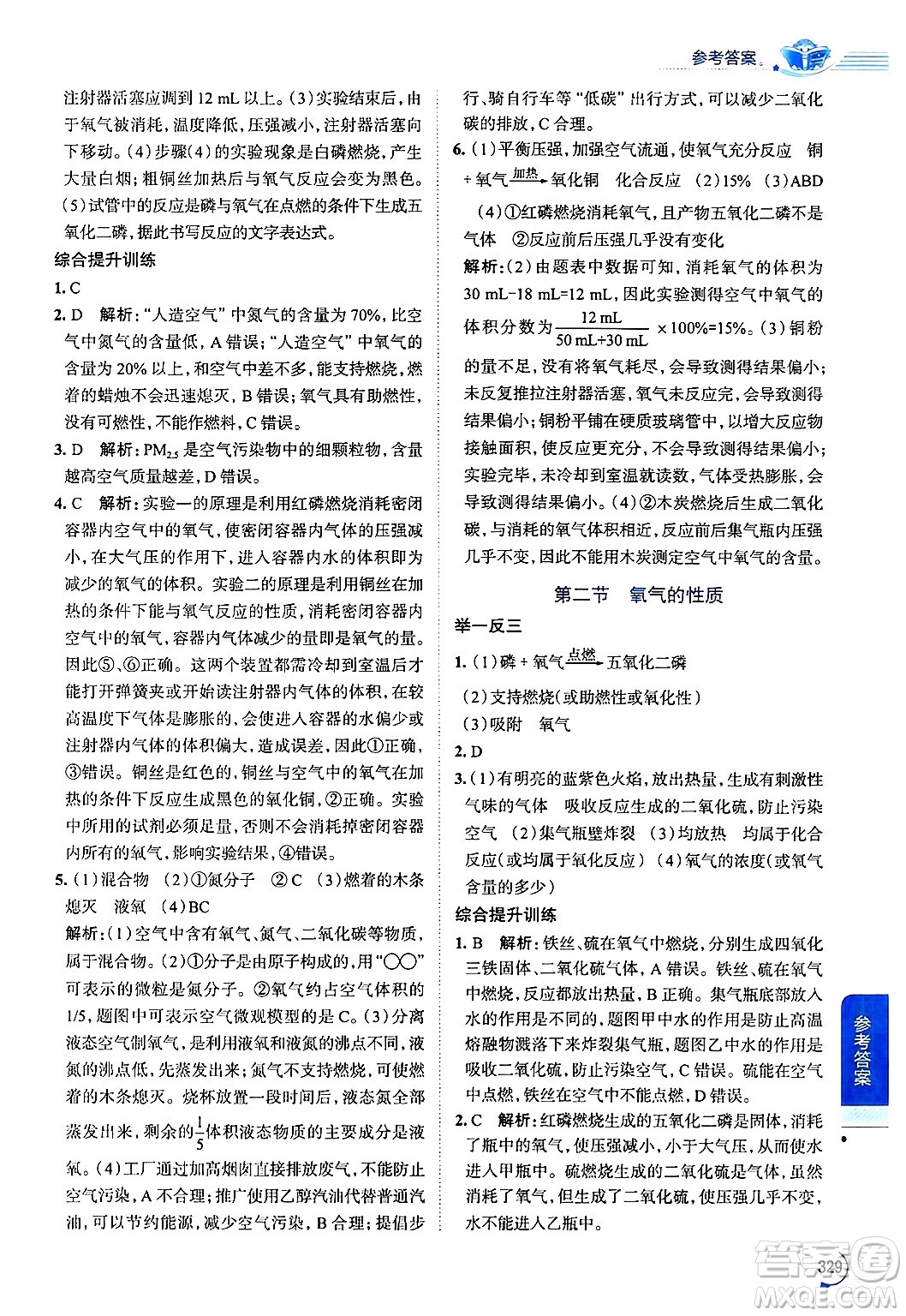 陜西人民教育出版社2024年秋中學教材全解九年級化學上冊魯教版答案