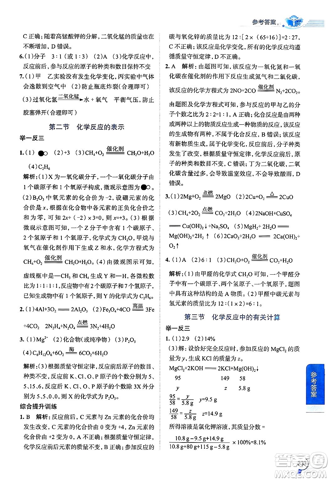 陜西人民教育出版社2024年秋中學教材全解九年級化學上冊魯教版答案