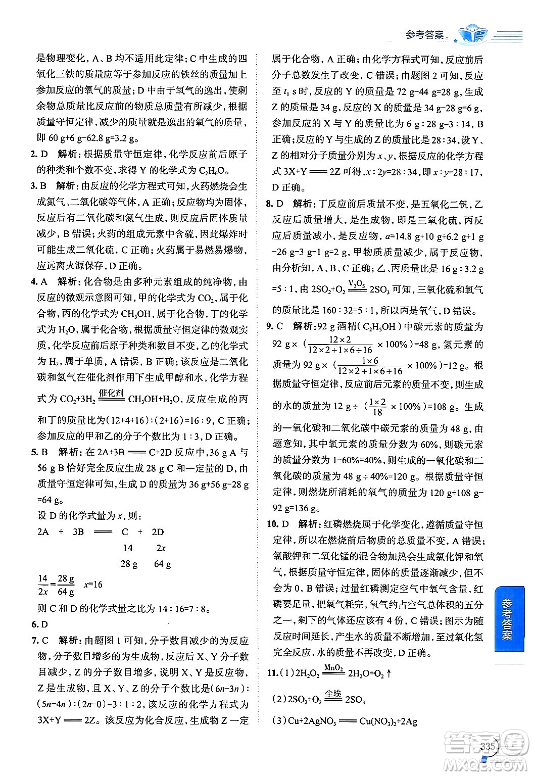 陜西人民教育出版社2024年秋中學教材全解九年級化學上冊魯教版答案