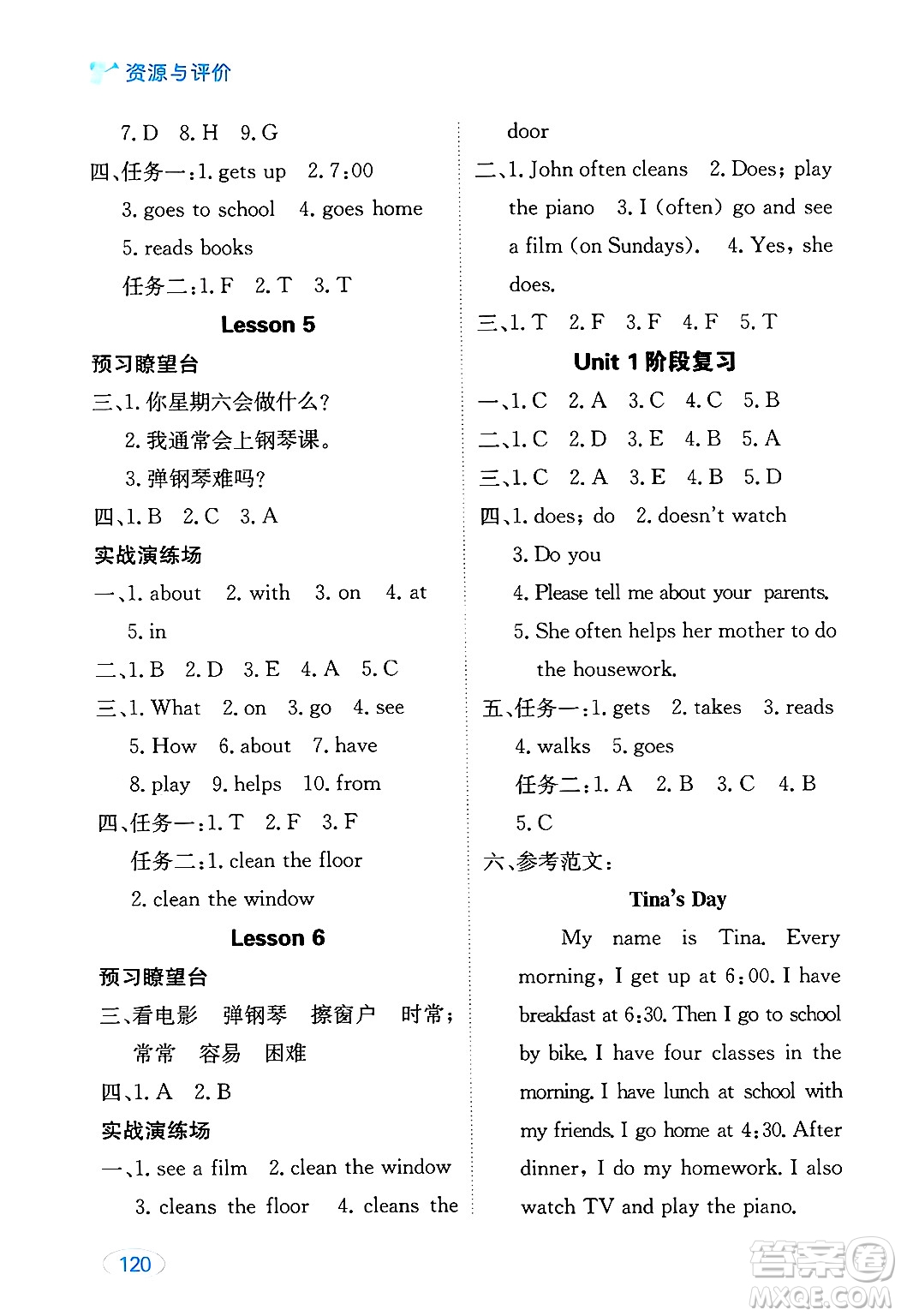 黑龍江教育出版社2024年秋資源與評(píng)價(jià)六年級(jí)英語(yǔ)上冊(cè)人教版答案