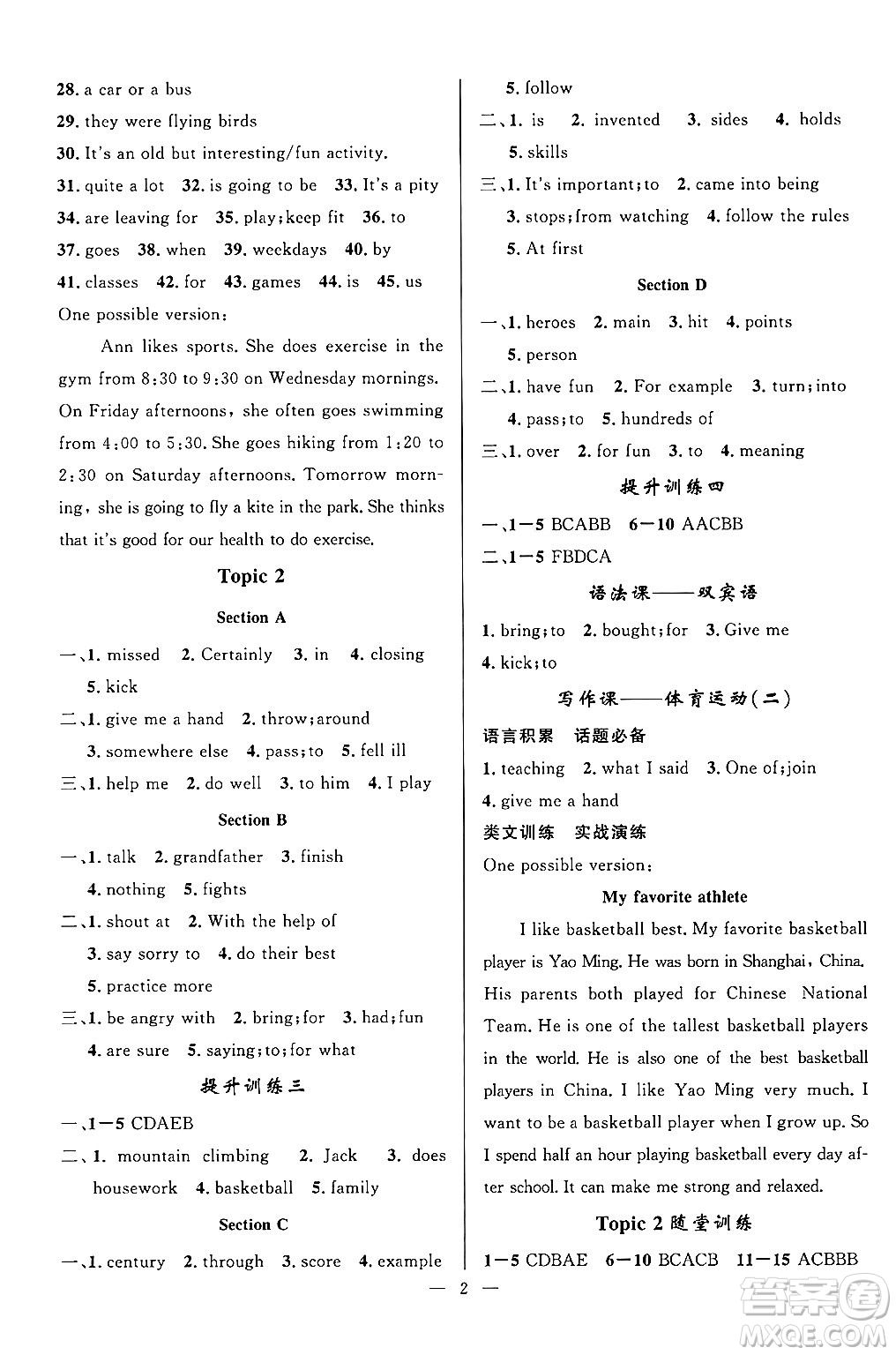 貴州教育出版社2024年秋家庭作業(yè)八年級(jí)英語(yǔ)上冊(cè)通用版答案