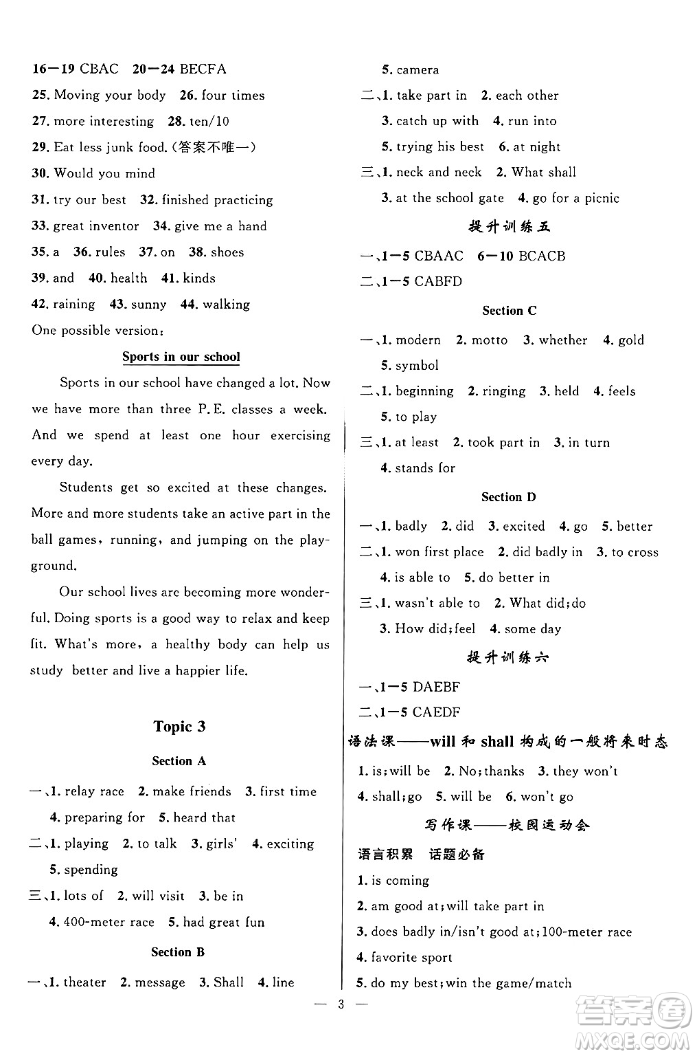 貴州教育出版社2024年秋家庭作業(yè)八年級(jí)英語(yǔ)上冊(cè)通用版答案