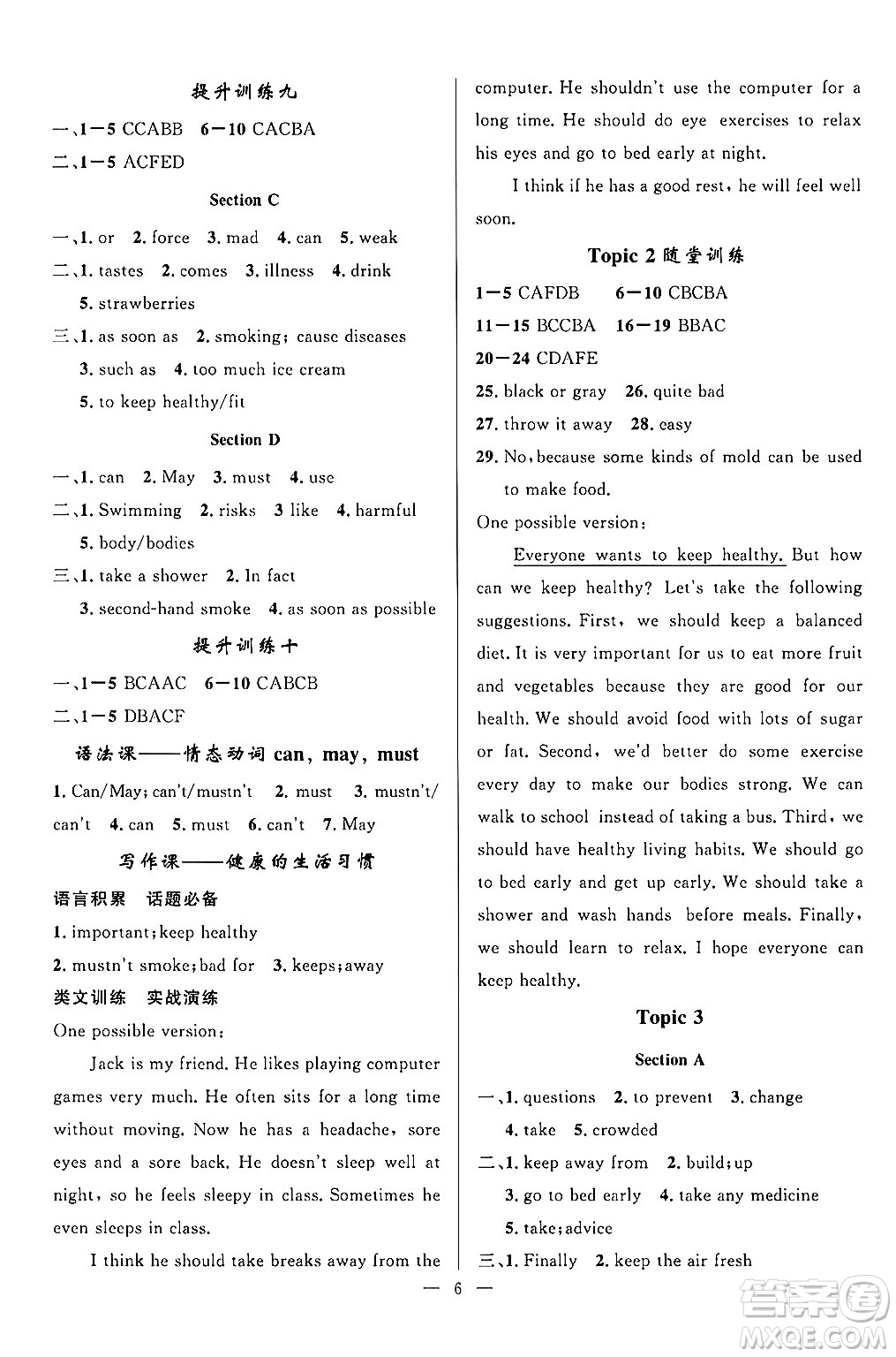 貴州教育出版社2024年秋家庭作業(yè)八年級(jí)英語(yǔ)上冊(cè)通用版答案