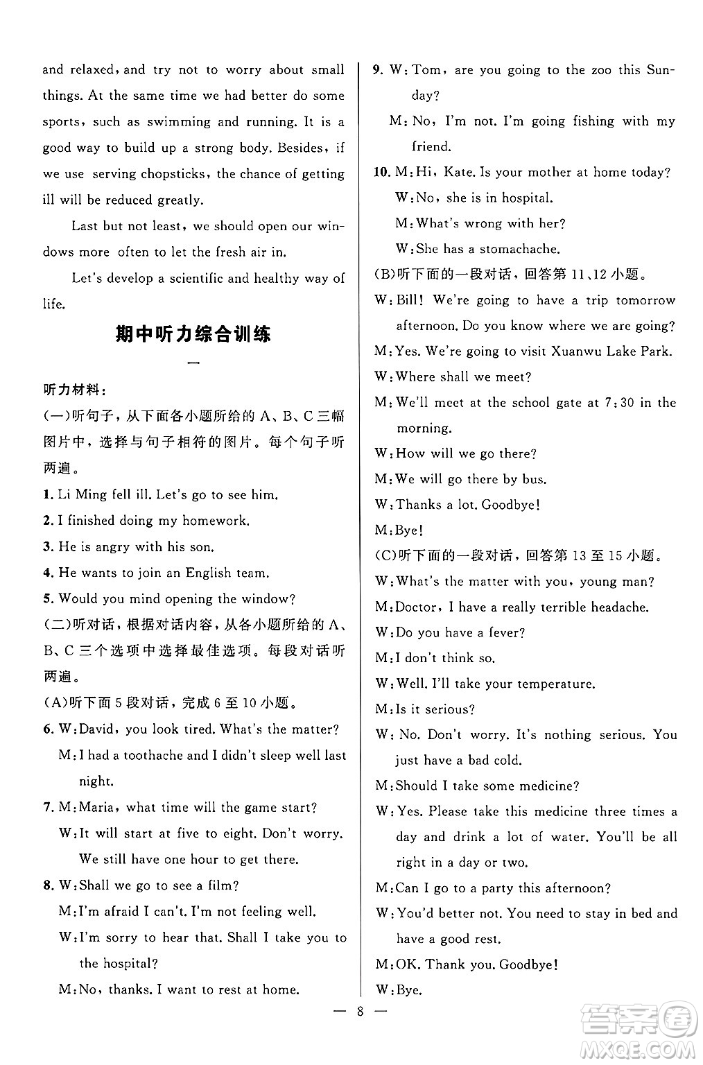 貴州教育出版社2024年秋家庭作業(yè)八年級(jí)英語(yǔ)上冊(cè)通用版答案