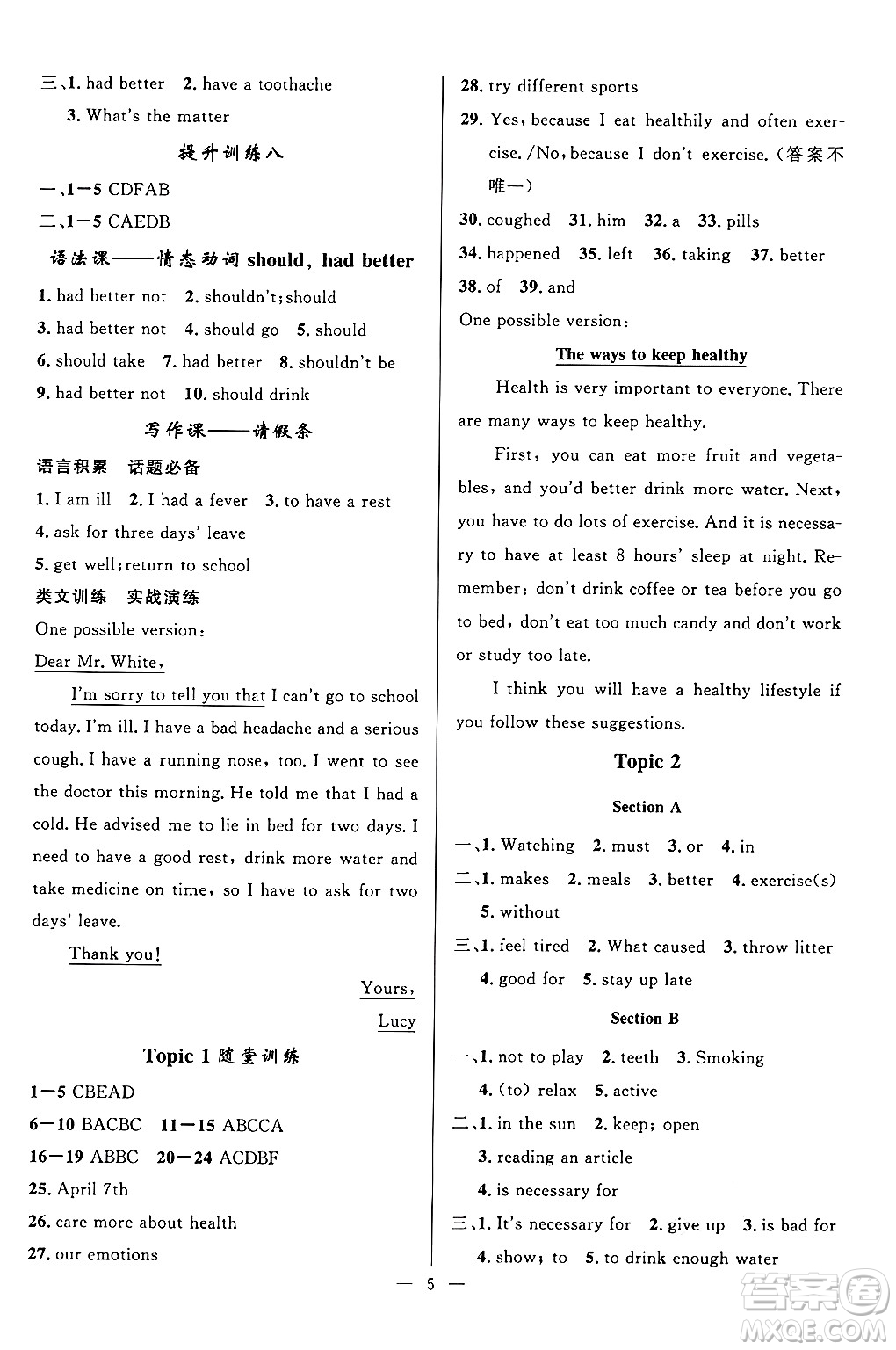 貴州教育出版社2024年秋家庭作業(yè)八年級(jí)英語(yǔ)上冊(cè)通用版答案