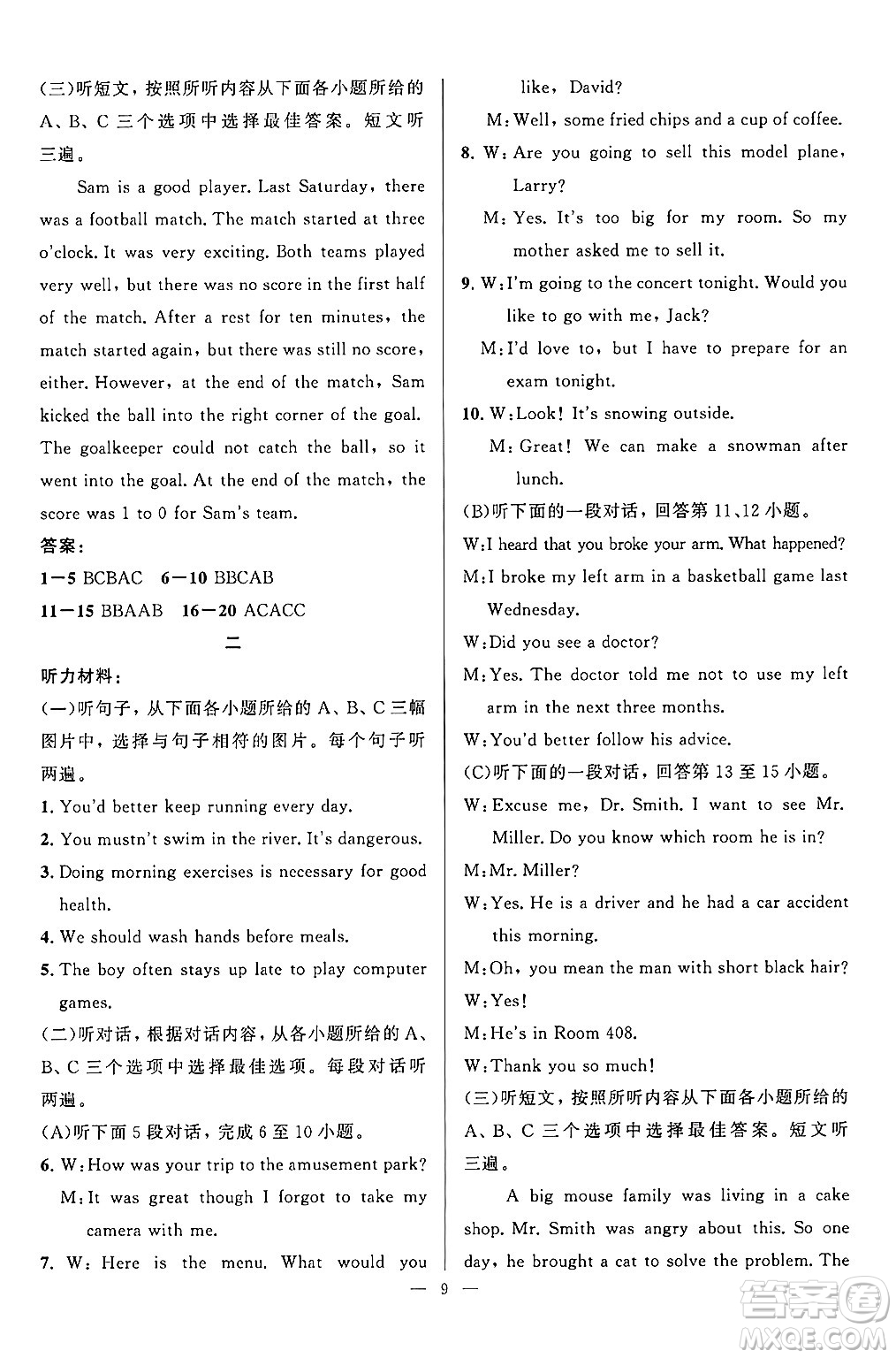 貴州教育出版社2024年秋家庭作業(yè)八年級(jí)英語(yǔ)上冊(cè)通用版答案