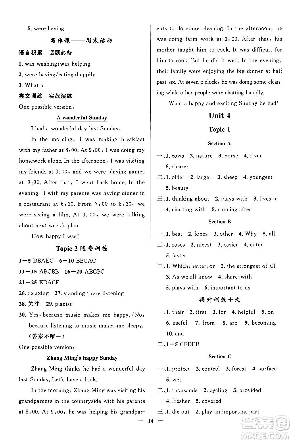 貴州教育出版社2024年秋家庭作業(yè)八年級(jí)英語(yǔ)上冊(cè)通用版答案