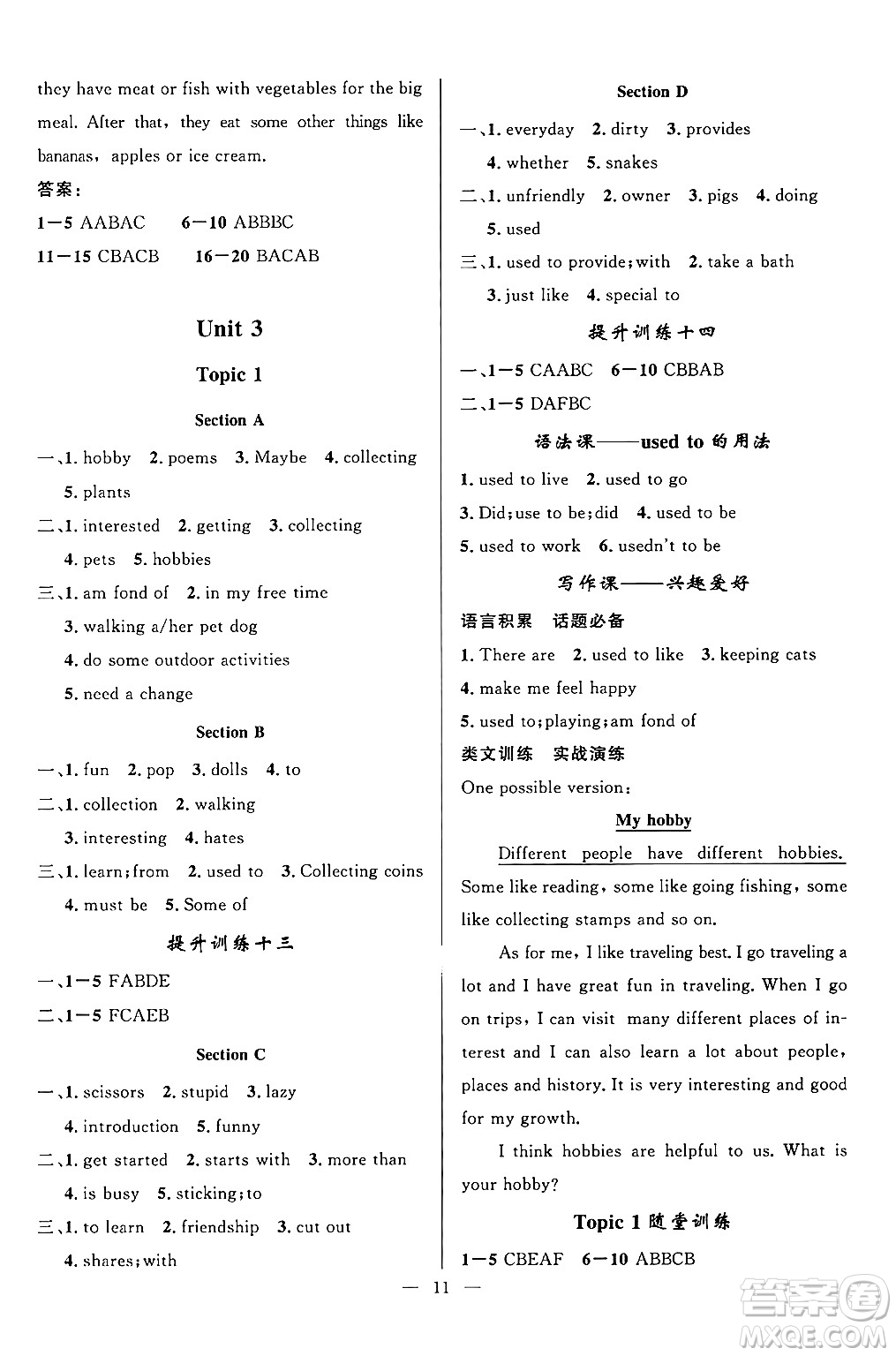 貴州教育出版社2024年秋家庭作業(yè)八年級(jí)英語(yǔ)上冊(cè)通用版答案