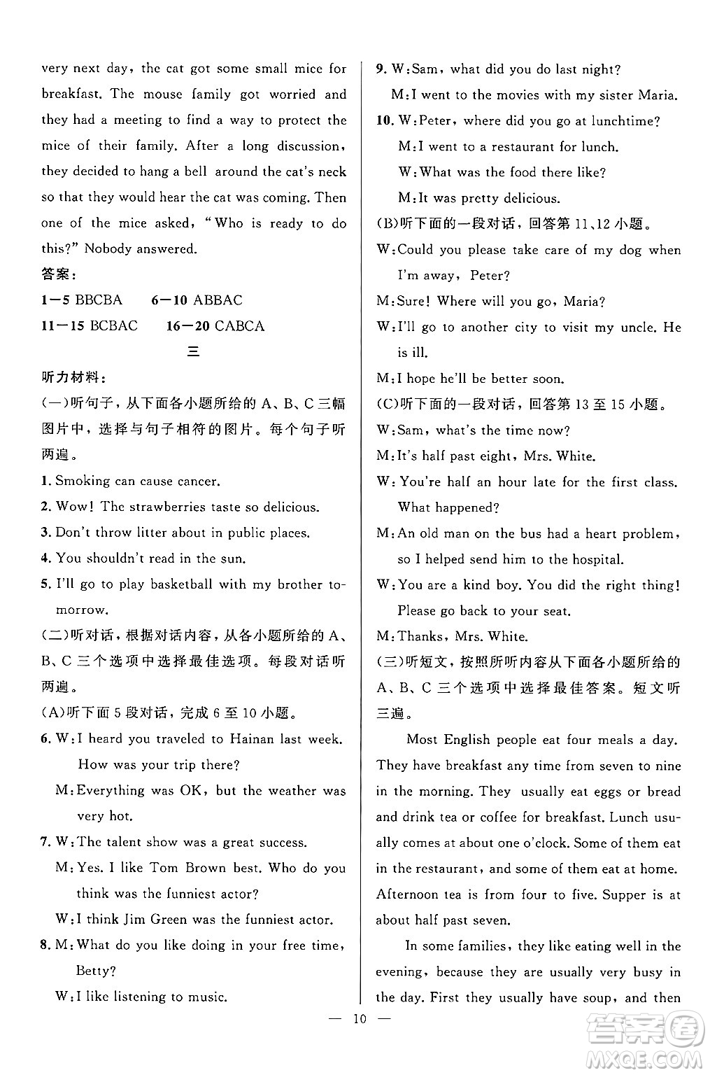 貴州教育出版社2024年秋家庭作業(yè)八年級(jí)英語(yǔ)上冊(cè)通用版答案
