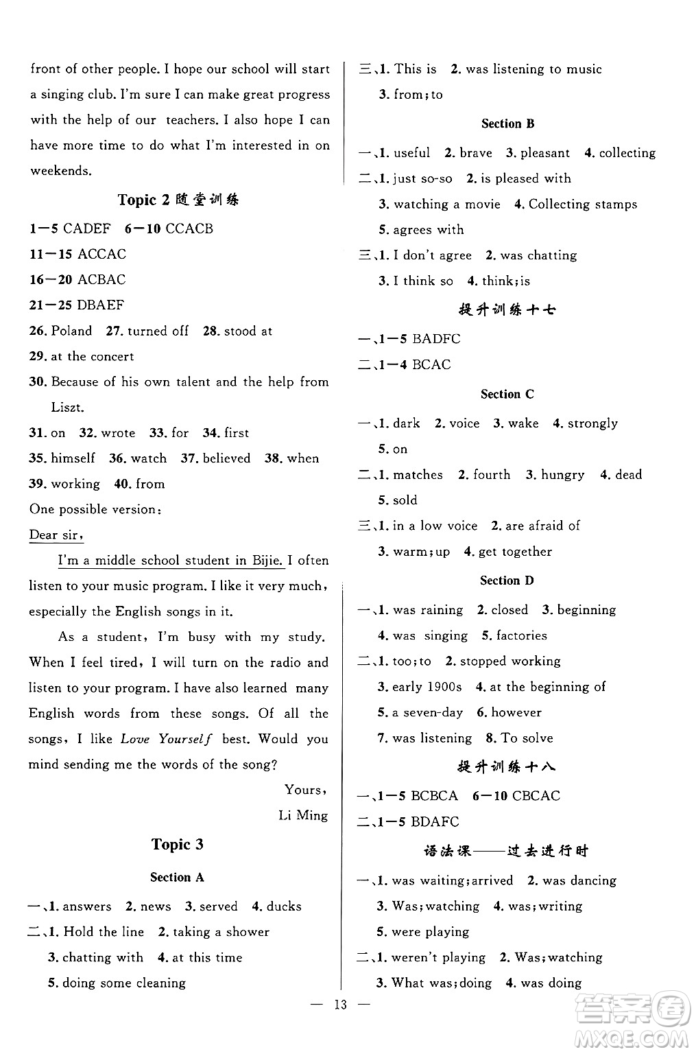 貴州教育出版社2024年秋家庭作業(yè)八年級(jí)英語(yǔ)上冊(cè)通用版答案