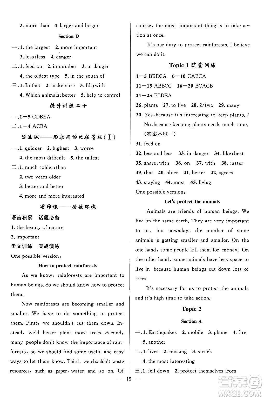 貴州教育出版社2024年秋家庭作業(yè)八年級(jí)英語(yǔ)上冊(cè)通用版答案