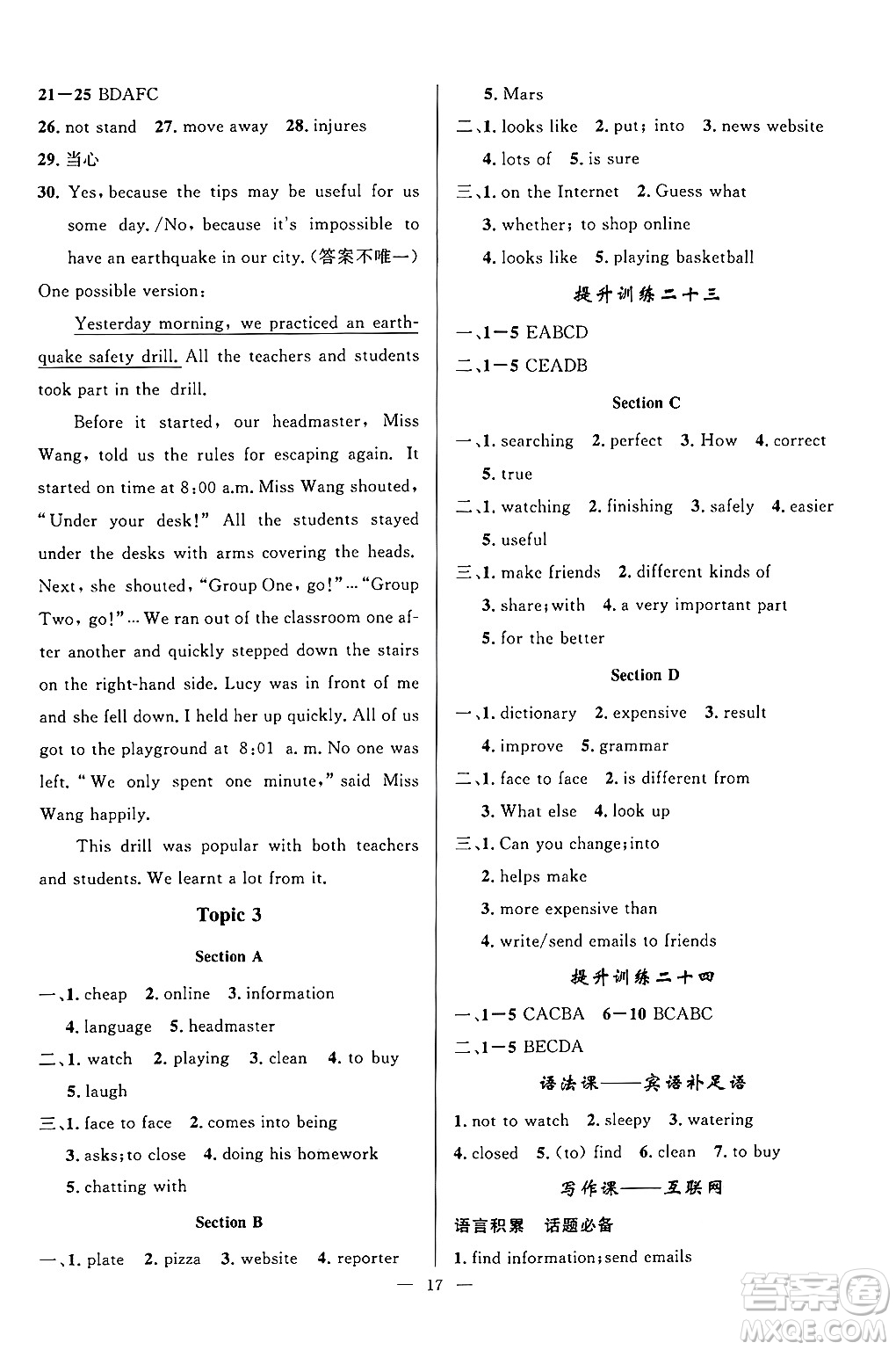 貴州教育出版社2024年秋家庭作業(yè)八年級(jí)英語(yǔ)上冊(cè)通用版答案