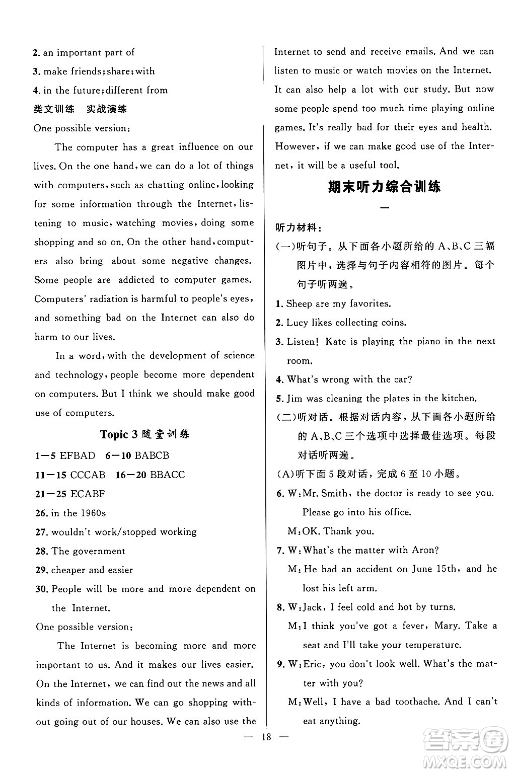 貴州教育出版社2024年秋家庭作業(yè)八年級(jí)英語(yǔ)上冊(cè)通用版答案