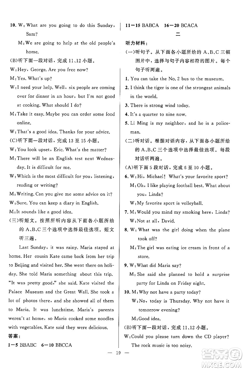 貴州教育出版社2024年秋家庭作業(yè)八年級(jí)英語(yǔ)上冊(cè)通用版答案