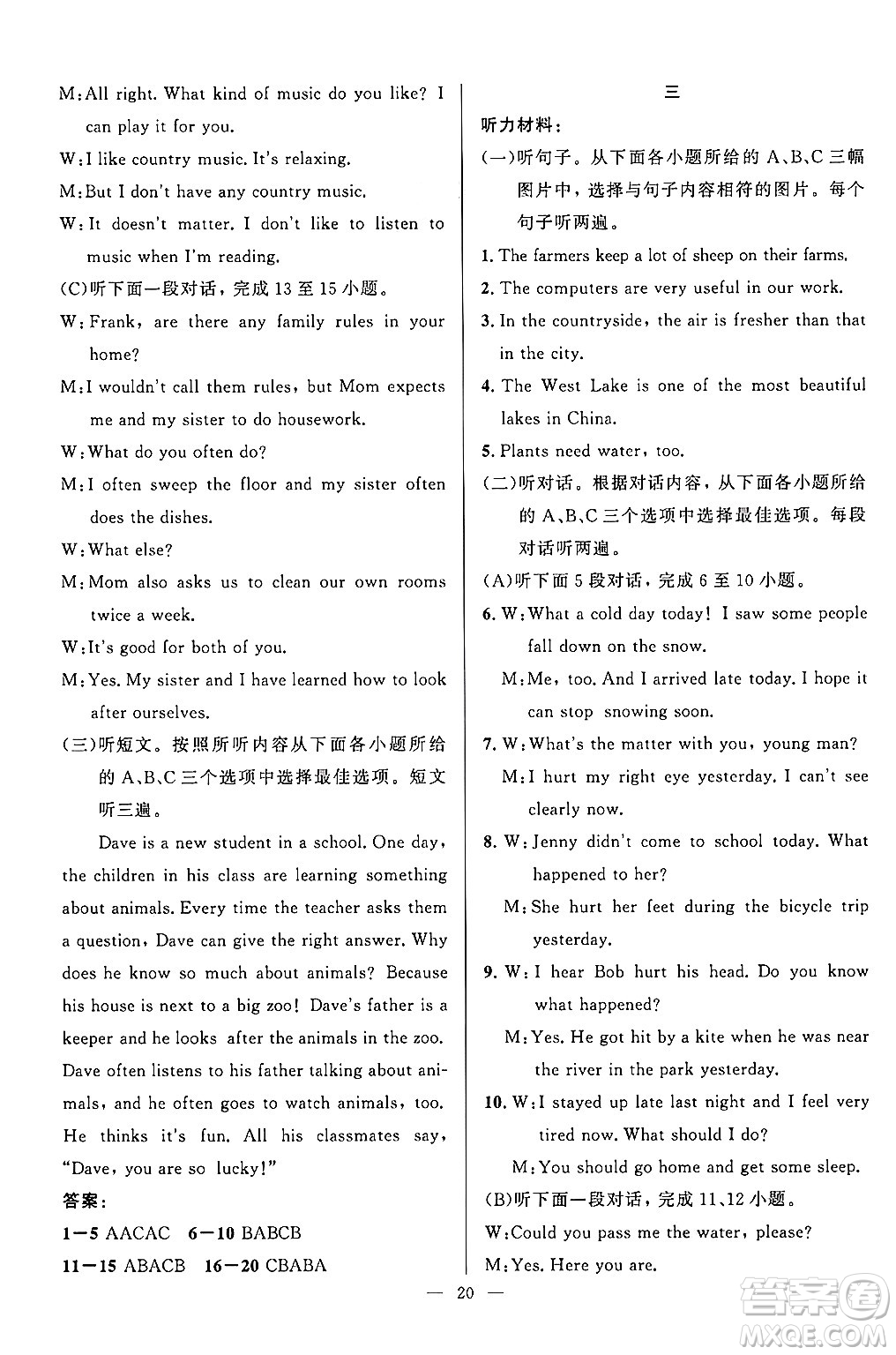 貴州教育出版社2024年秋家庭作業(yè)八年級(jí)英語(yǔ)上冊(cè)通用版答案