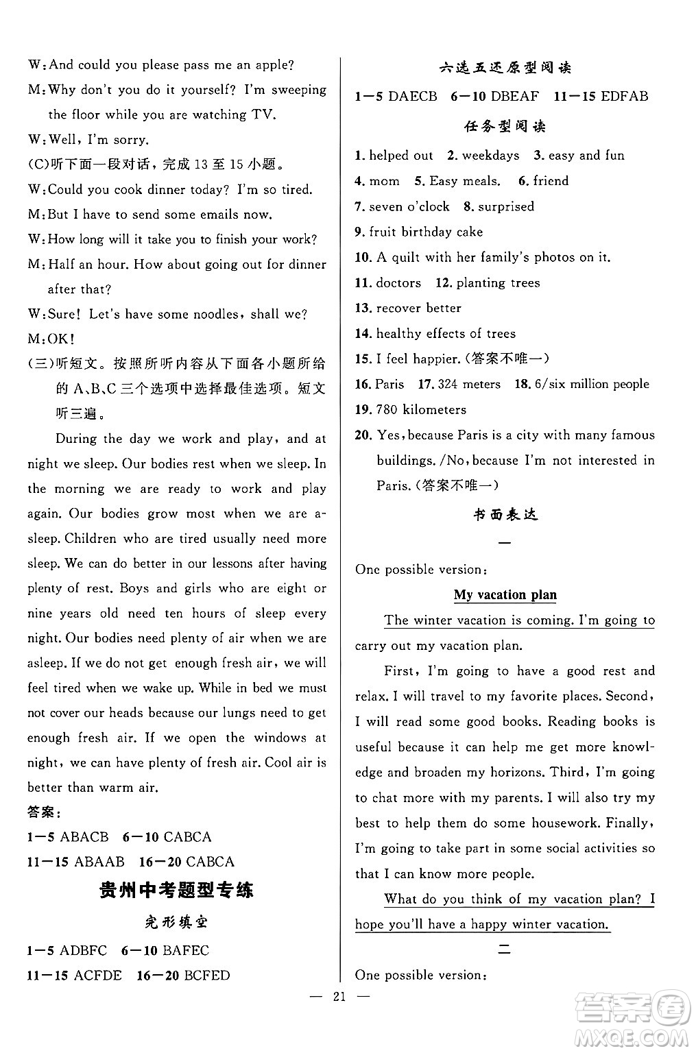 貴州教育出版社2024年秋家庭作業(yè)八年級(jí)英語(yǔ)上冊(cè)通用版答案