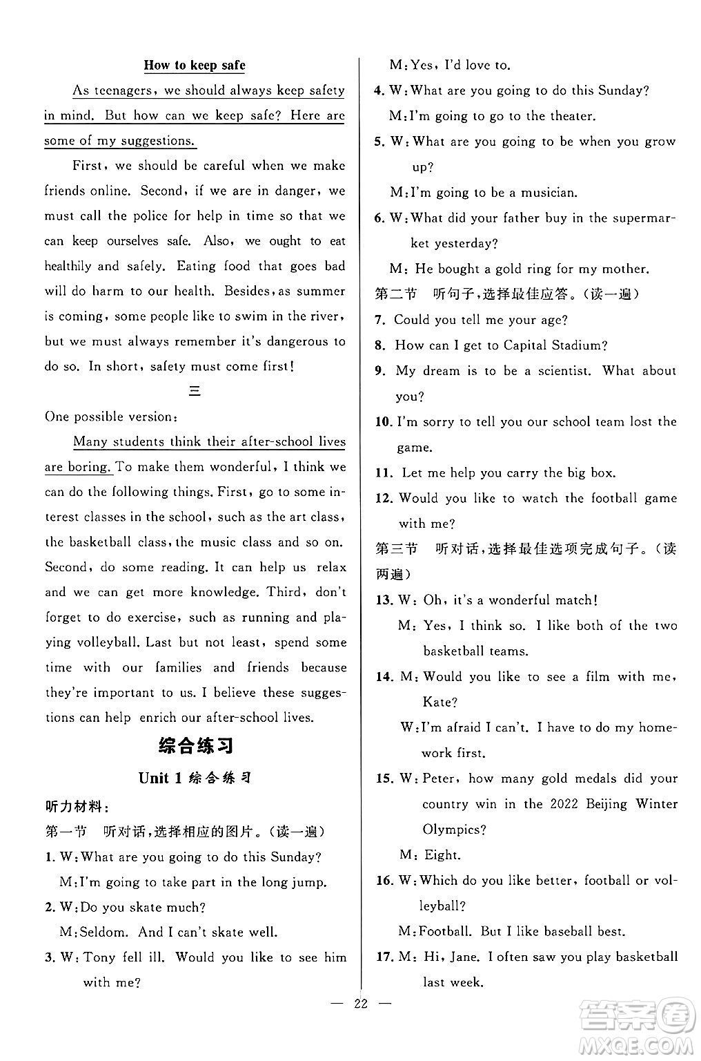 貴州教育出版社2024年秋家庭作業(yè)八年級(jí)英語(yǔ)上冊(cè)通用版答案