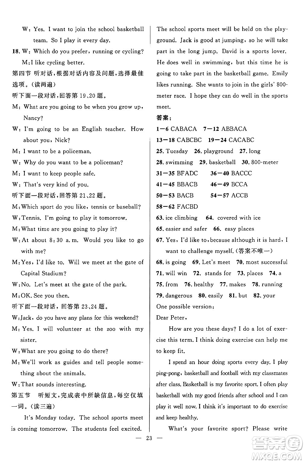 貴州教育出版社2024年秋家庭作業(yè)八年級(jí)英語(yǔ)上冊(cè)通用版答案