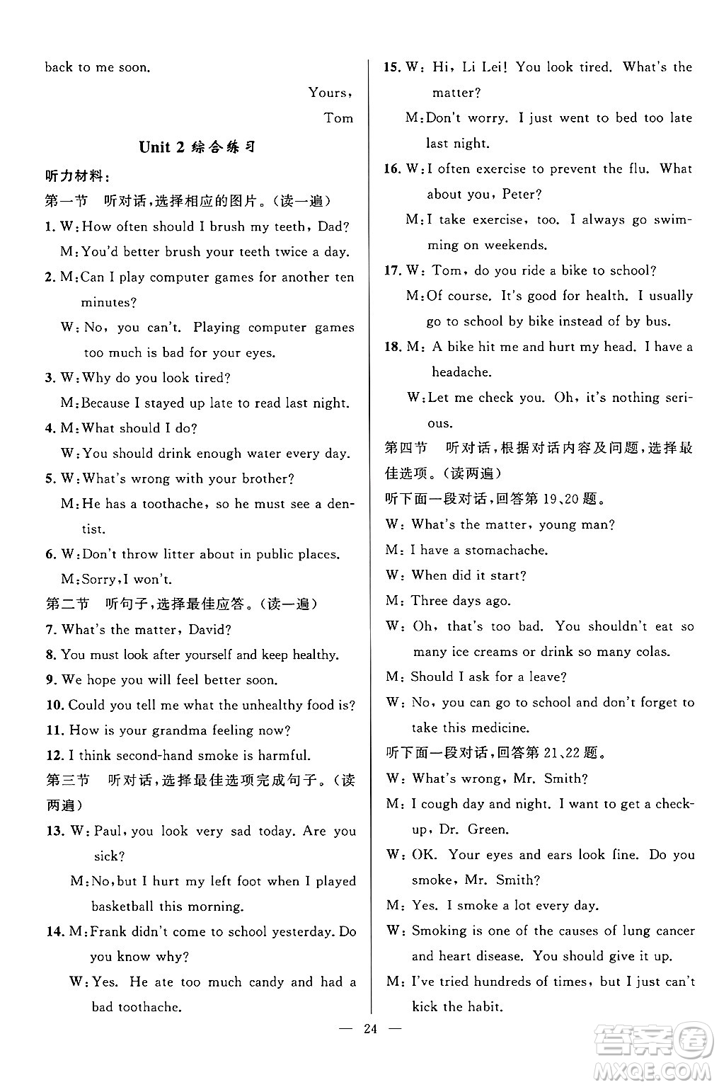 貴州教育出版社2024年秋家庭作業(yè)八年級(jí)英語(yǔ)上冊(cè)通用版答案