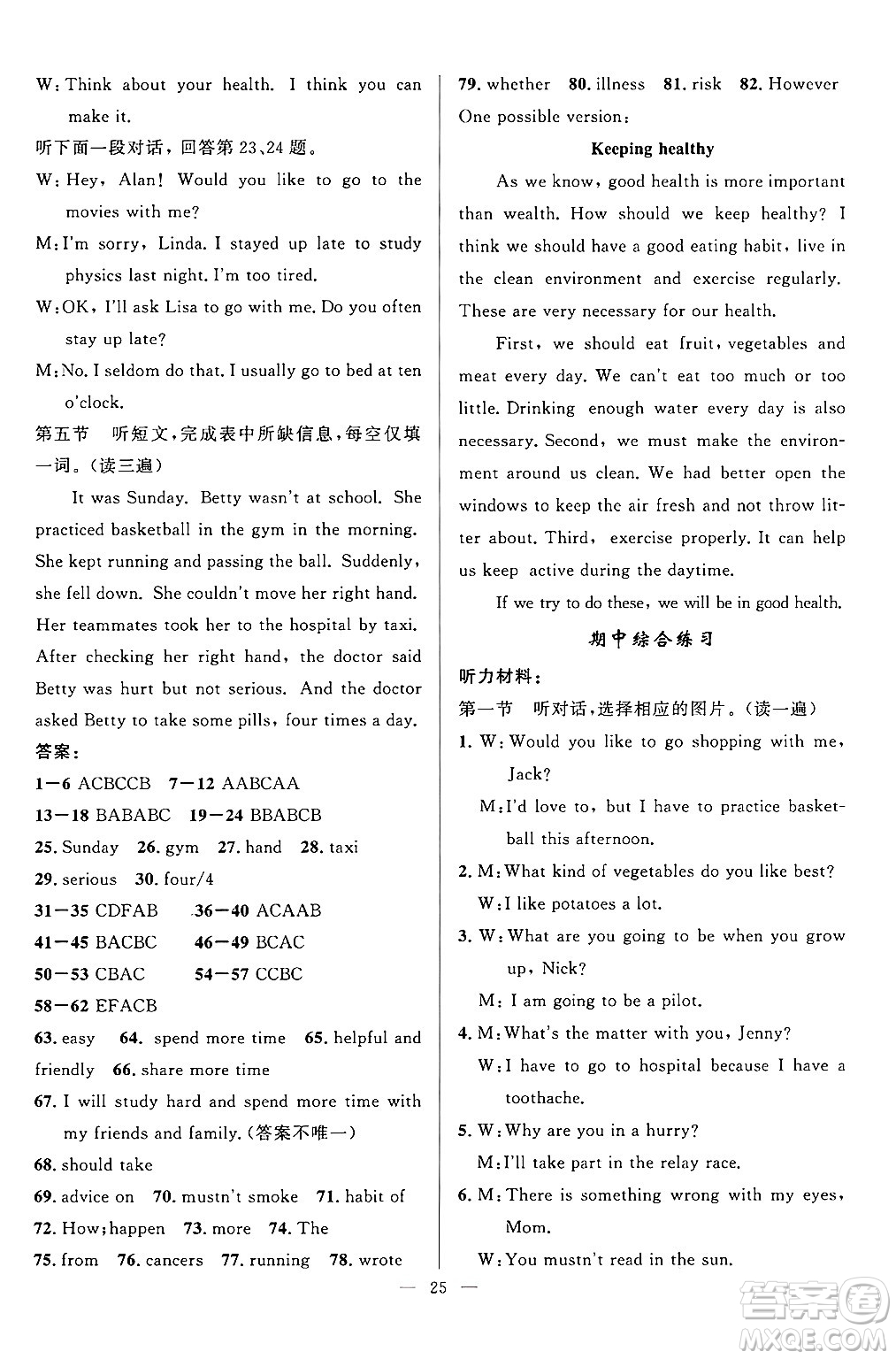 貴州教育出版社2024年秋家庭作業(yè)八年級(jí)英語(yǔ)上冊(cè)通用版答案