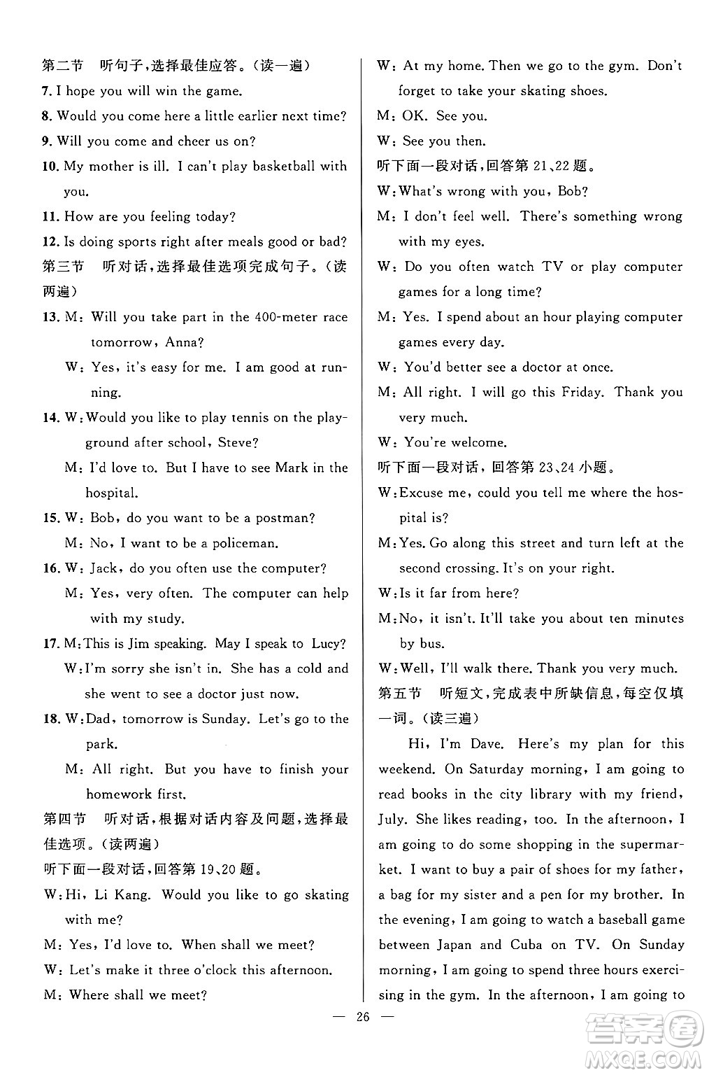 貴州教育出版社2024年秋家庭作業(yè)八年級(jí)英語(yǔ)上冊(cè)通用版答案