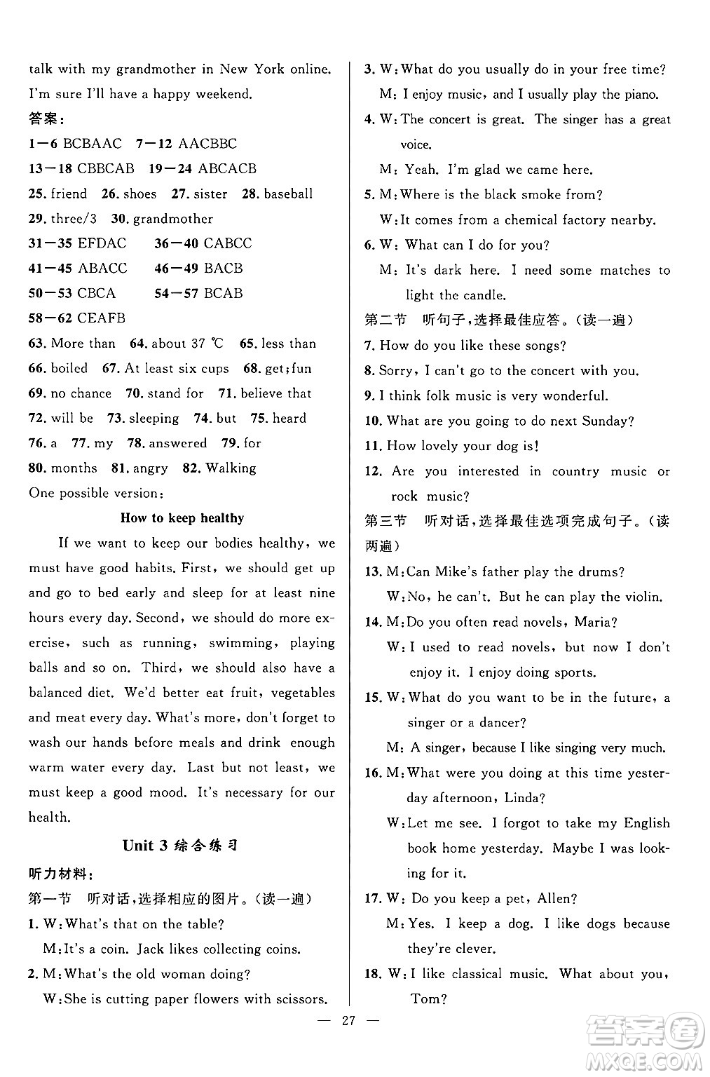 貴州教育出版社2024年秋家庭作業(yè)八年級(jí)英語(yǔ)上冊(cè)通用版答案