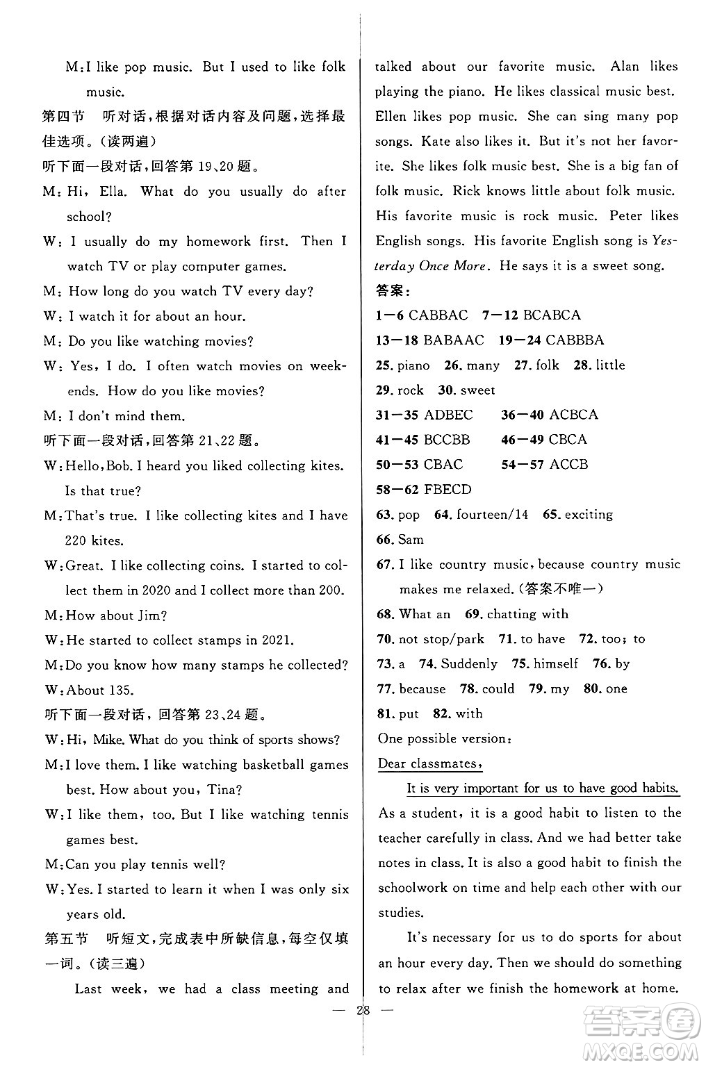 貴州教育出版社2024年秋家庭作業(yè)八年級(jí)英語(yǔ)上冊(cè)通用版答案