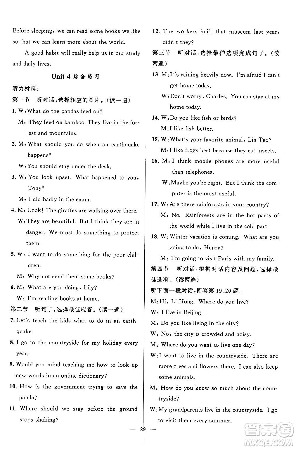 貴州教育出版社2024年秋家庭作業(yè)八年級(jí)英語(yǔ)上冊(cè)通用版答案
