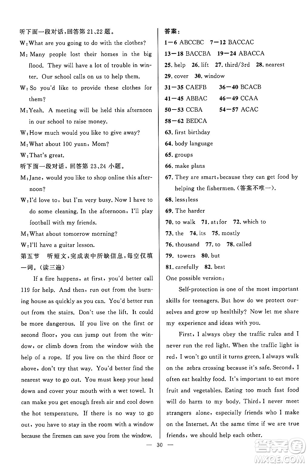 貴州教育出版社2024年秋家庭作業(yè)八年級(jí)英語(yǔ)上冊(cè)通用版答案