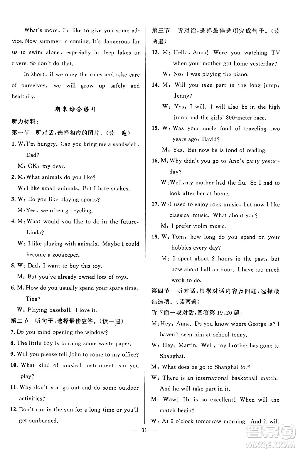 貴州教育出版社2024年秋家庭作業(yè)八年級(jí)英語(yǔ)上冊(cè)通用版答案