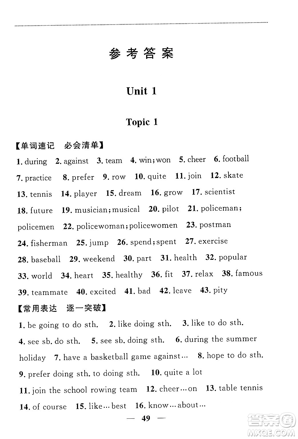 貴州教育出版社2024年秋家庭作業(yè)八年級(jí)英語(yǔ)上冊(cè)通用版答案
