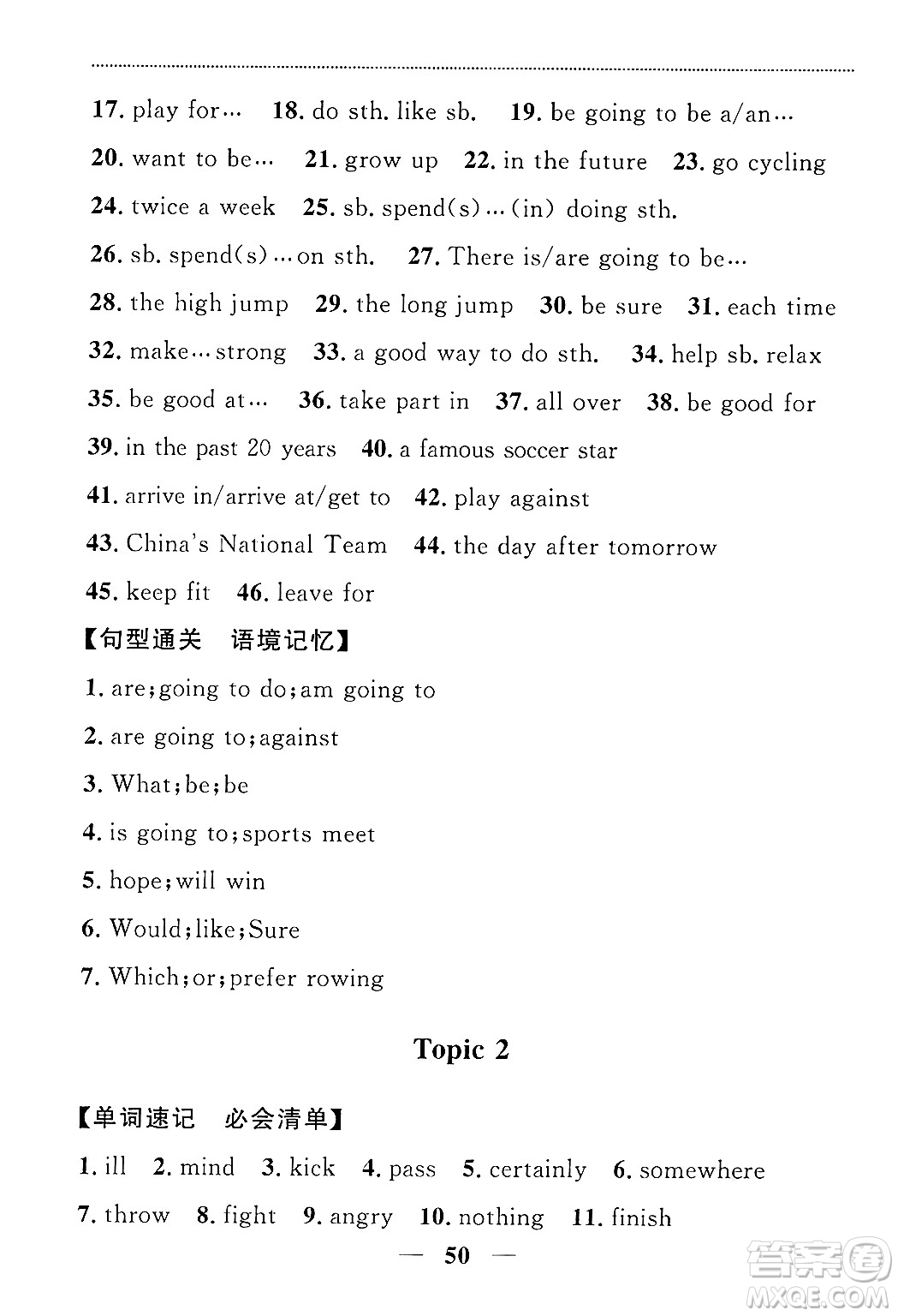 貴州教育出版社2024年秋家庭作業(yè)八年級(jí)英語(yǔ)上冊(cè)通用版答案