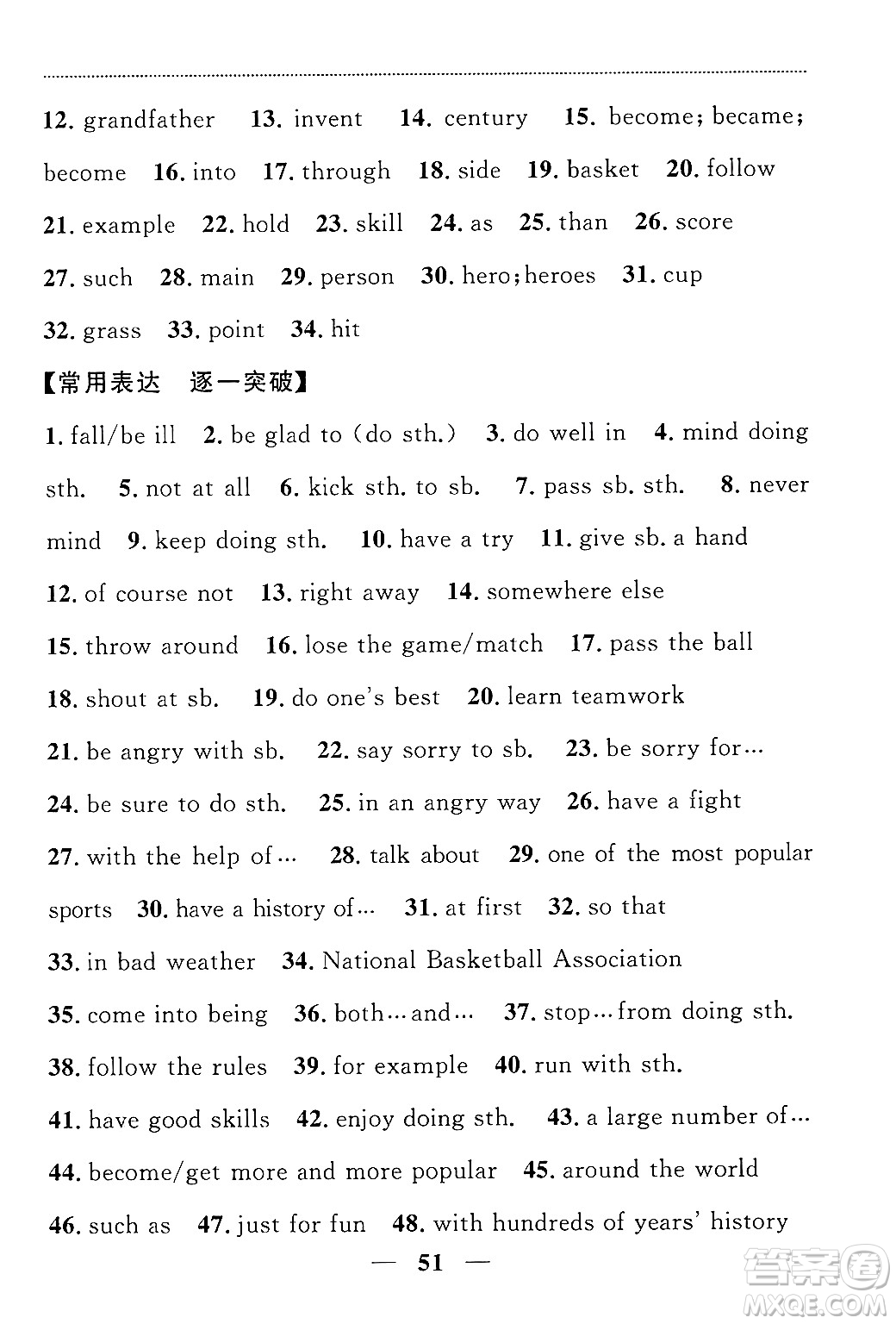 貴州教育出版社2024年秋家庭作業(yè)八年級(jí)英語(yǔ)上冊(cè)通用版答案