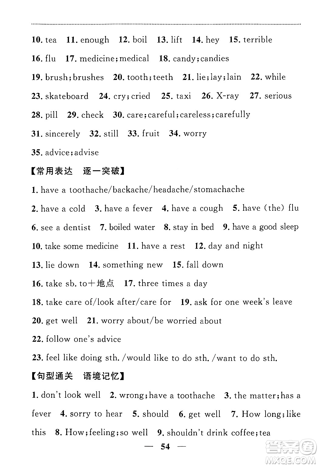 貴州教育出版社2024年秋家庭作業(yè)八年級(jí)英語(yǔ)上冊(cè)通用版答案