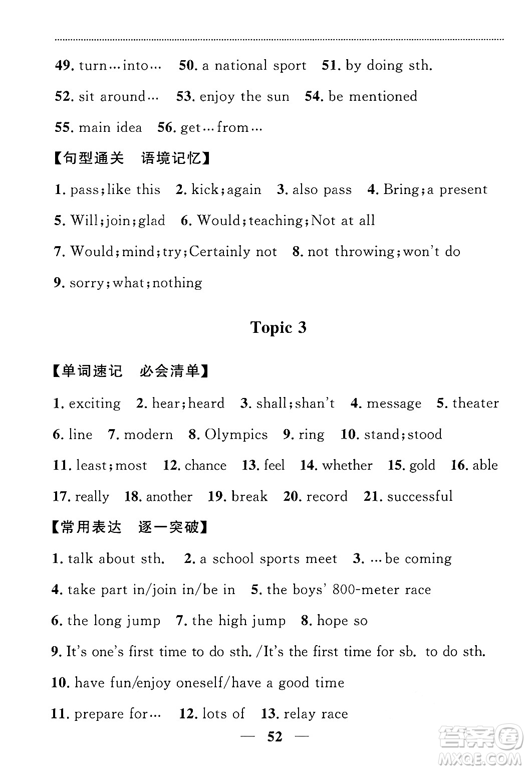 貴州教育出版社2024年秋家庭作業(yè)八年級(jí)英語(yǔ)上冊(cè)通用版答案