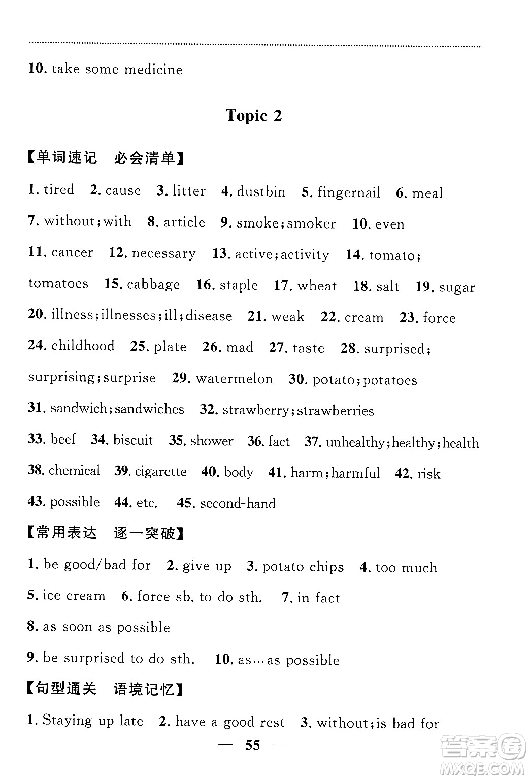 貴州教育出版社2024年秋家庭作業(yè)八年級(jí)英語(yǔ)上冊(cè)通用版答案