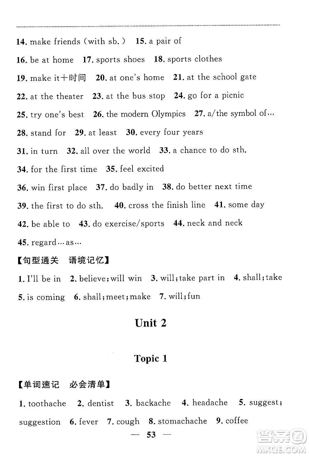 貴州教育出版社2024年秋家庭作業(yè)八年級(jí)英語(yǔ)上冊(cè)通用版答案