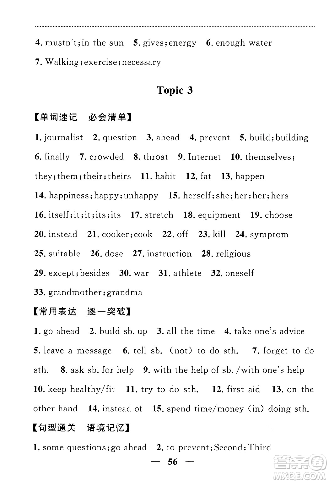 貴州教育出版社2024年秋家庭作業(yè)八年級(jí)英語(yǔ)上冊(cè)通用版答案