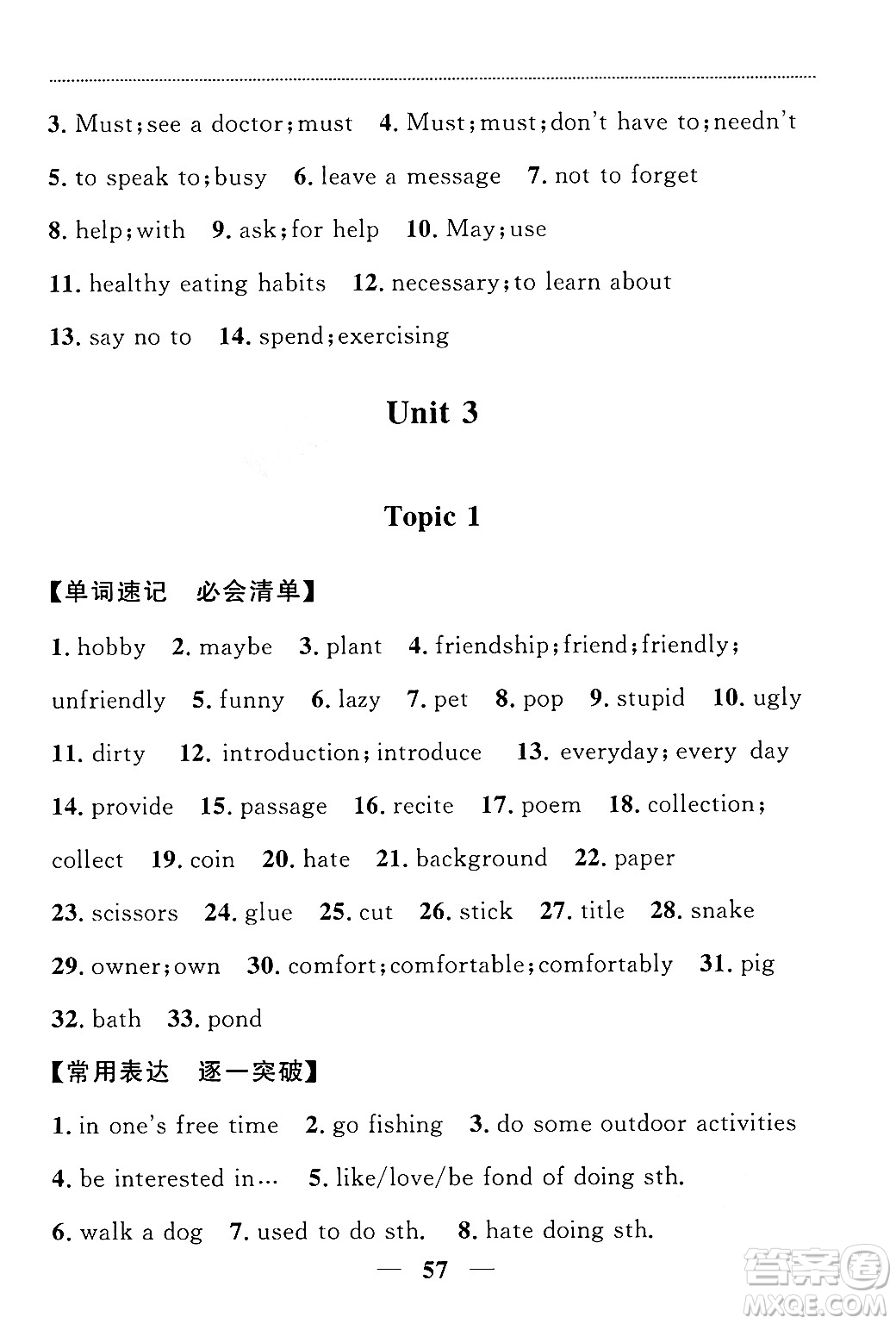 貴州教育出版社2024年秋家庭作業(yè)八年級(jí)英語(yǔ)上冊(cè)通用版答案