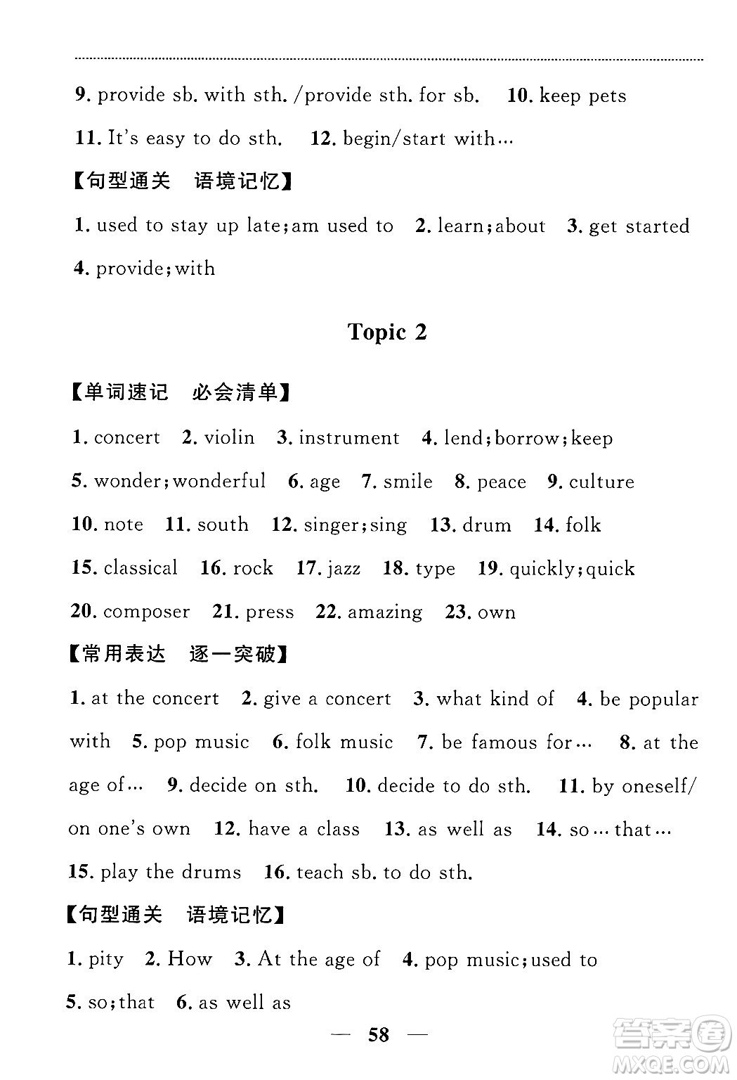 貴州教育出版社2024年秋家庭作業(yè)八年級(jí)英語(yǔ)上冊(cè)通用版答案